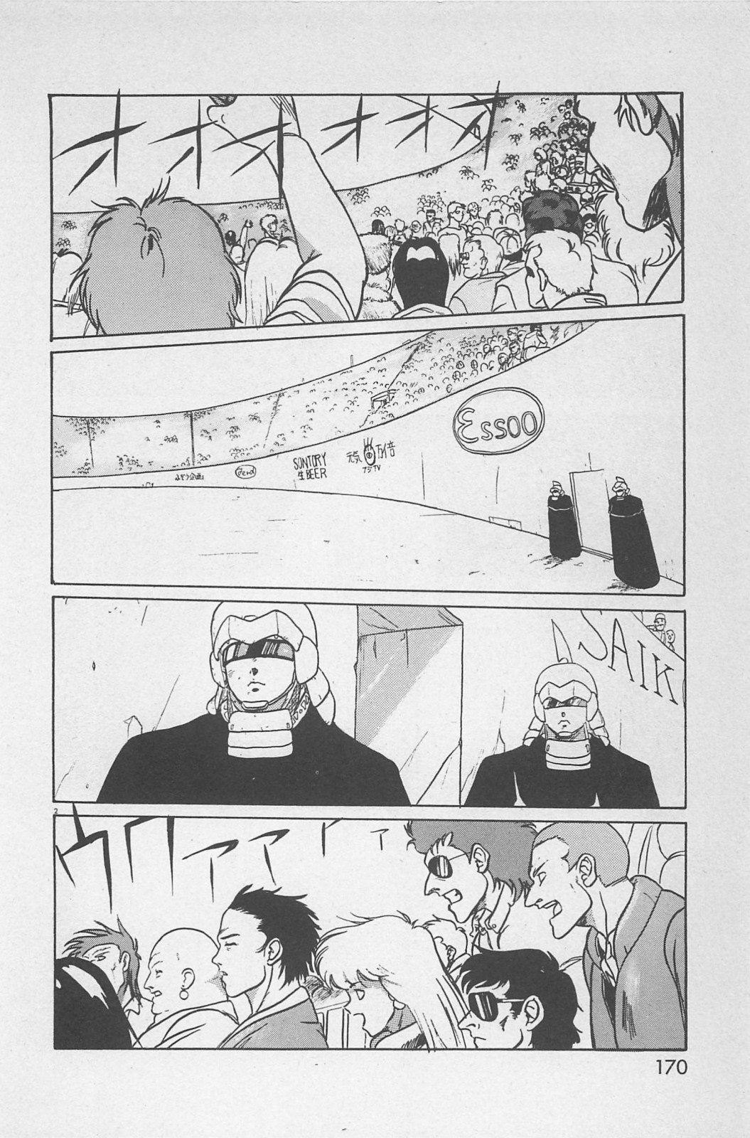 美少女症候群 (1985)