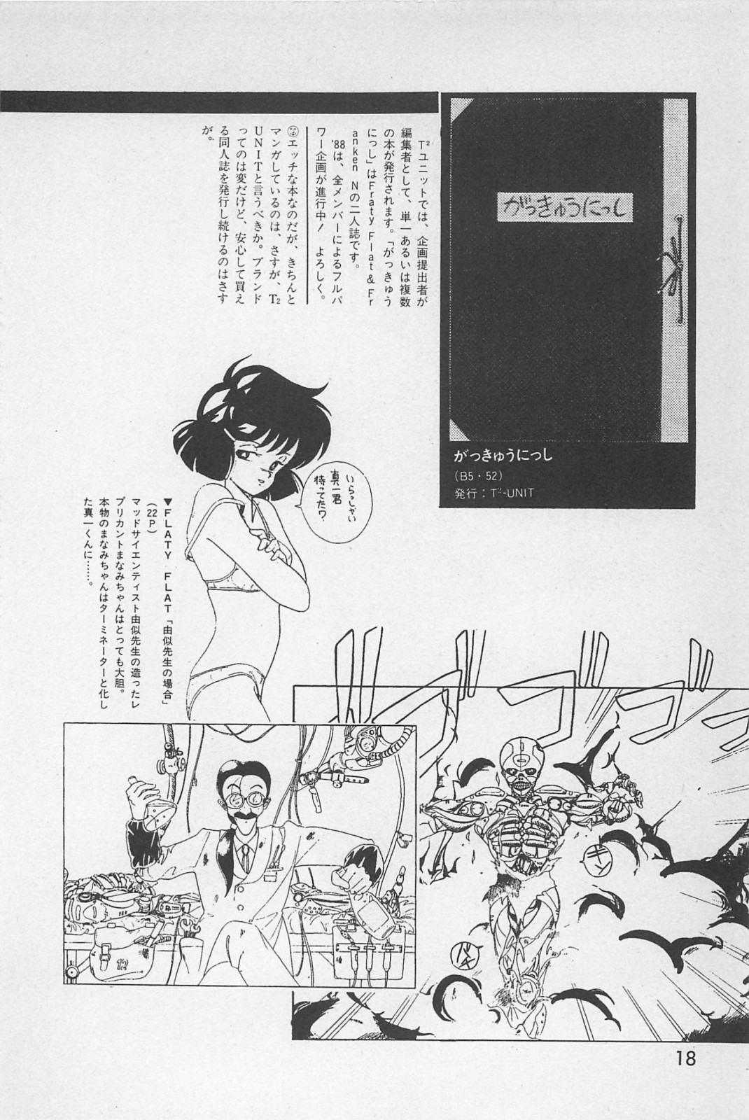 美少女症候群 (1985)