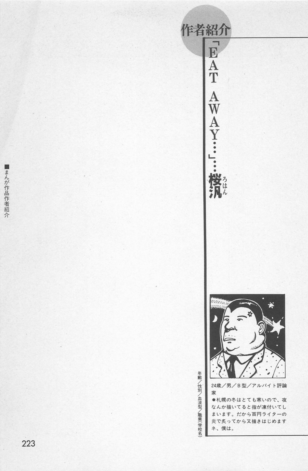 美少女症候群 (1985)