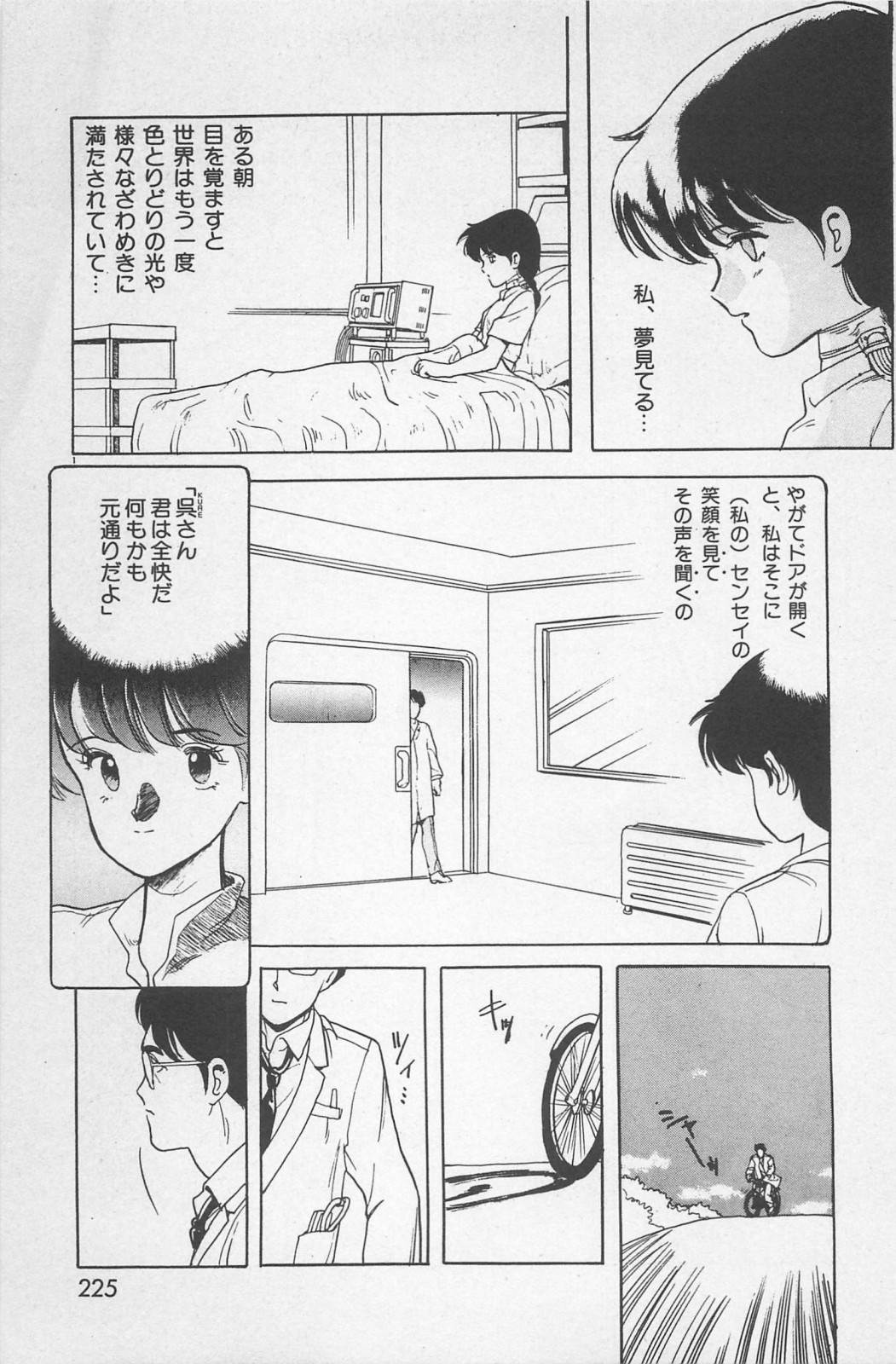 美少女症候群 (1985)