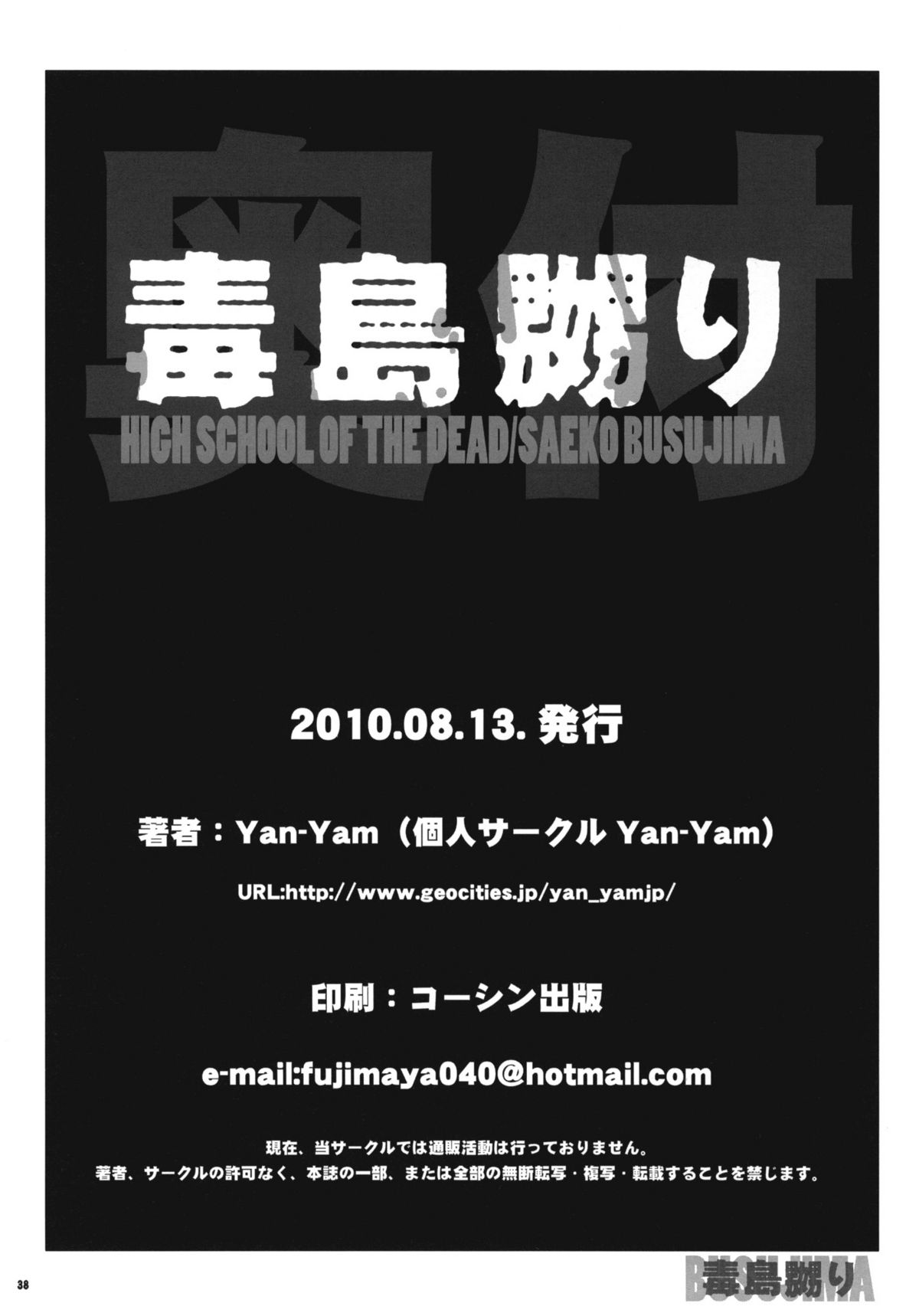 (C78) [Yan-Yam] 毒島嬲り (ハイスクールオブザデッド)