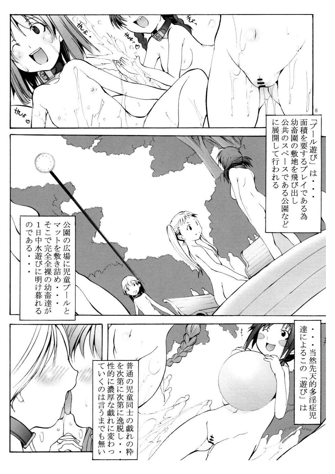 (C78) [アルゴラグニア (みこしろ本人)] 聖マルガレタ幼畜園2