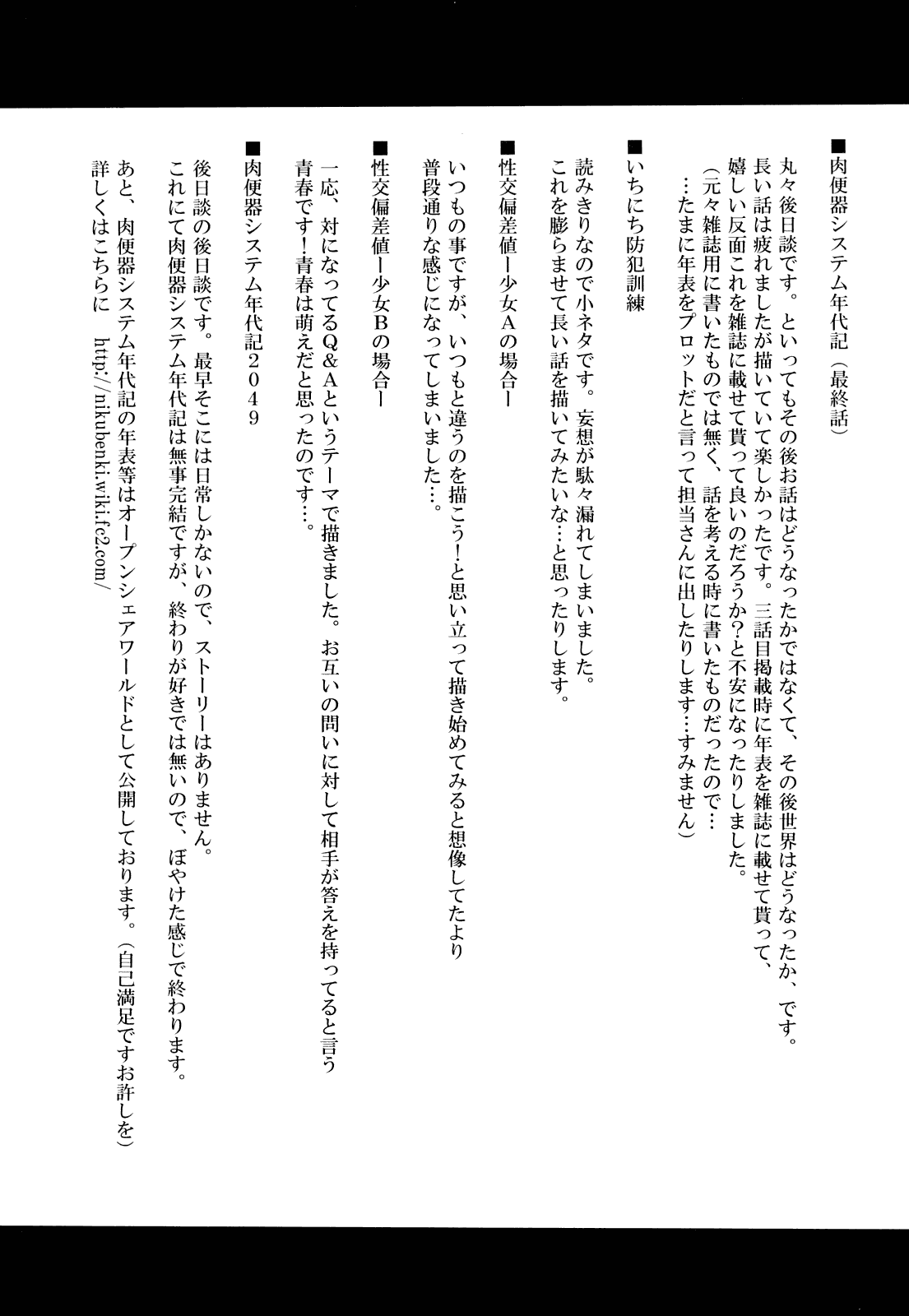 [まよねーず。] 肉便器システム年代記 [英訳]