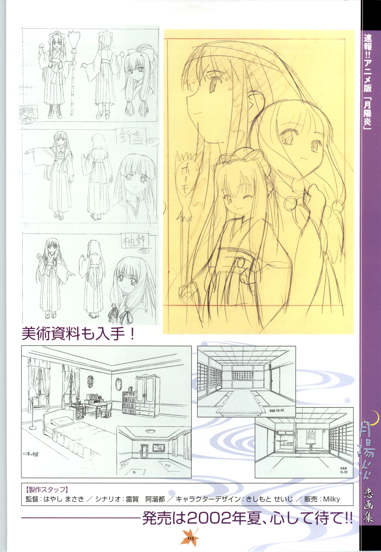 (一般画集)[すたじおみりす]月陽炎 恋画集