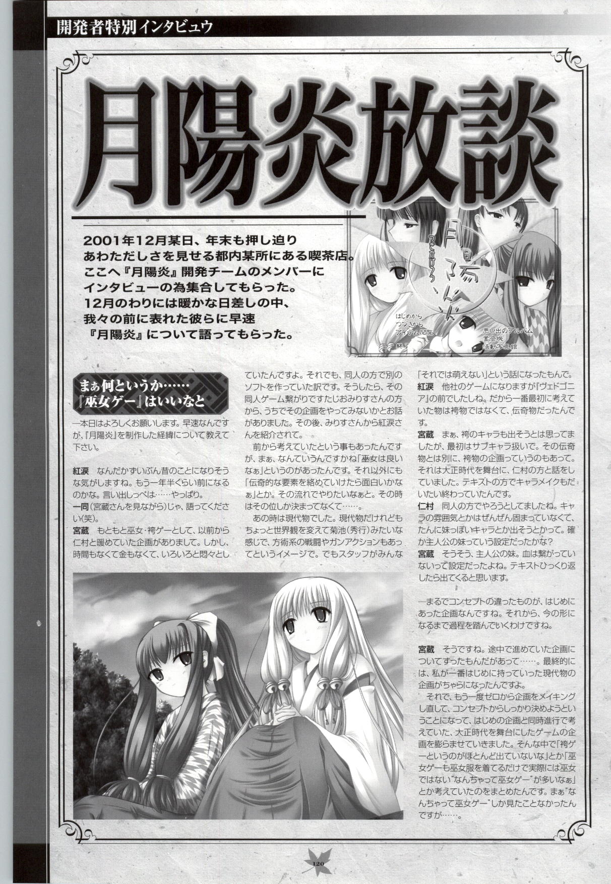 (一般画集)[すたじおみりす]月陽炎 恋画集