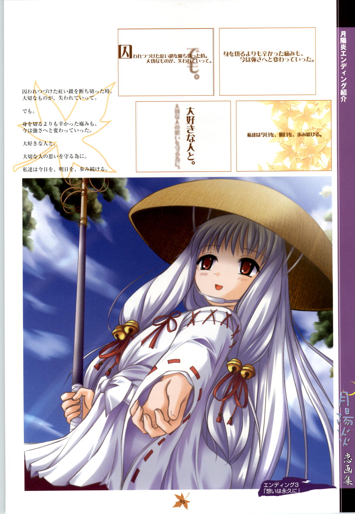 (一般画集)[すたじおみりす]月陽炎 恋画集