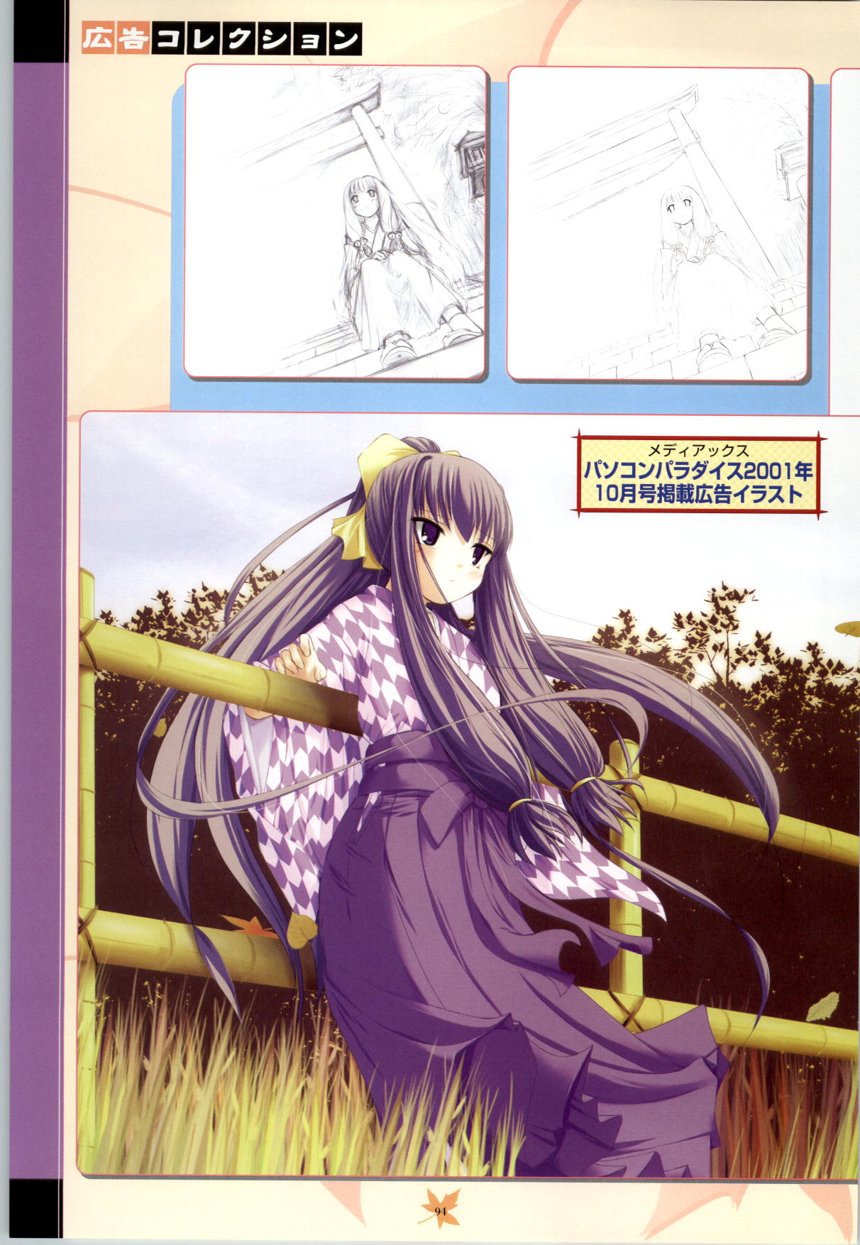 (一般画集)[すたじおみりす]月陽炎 恋画集