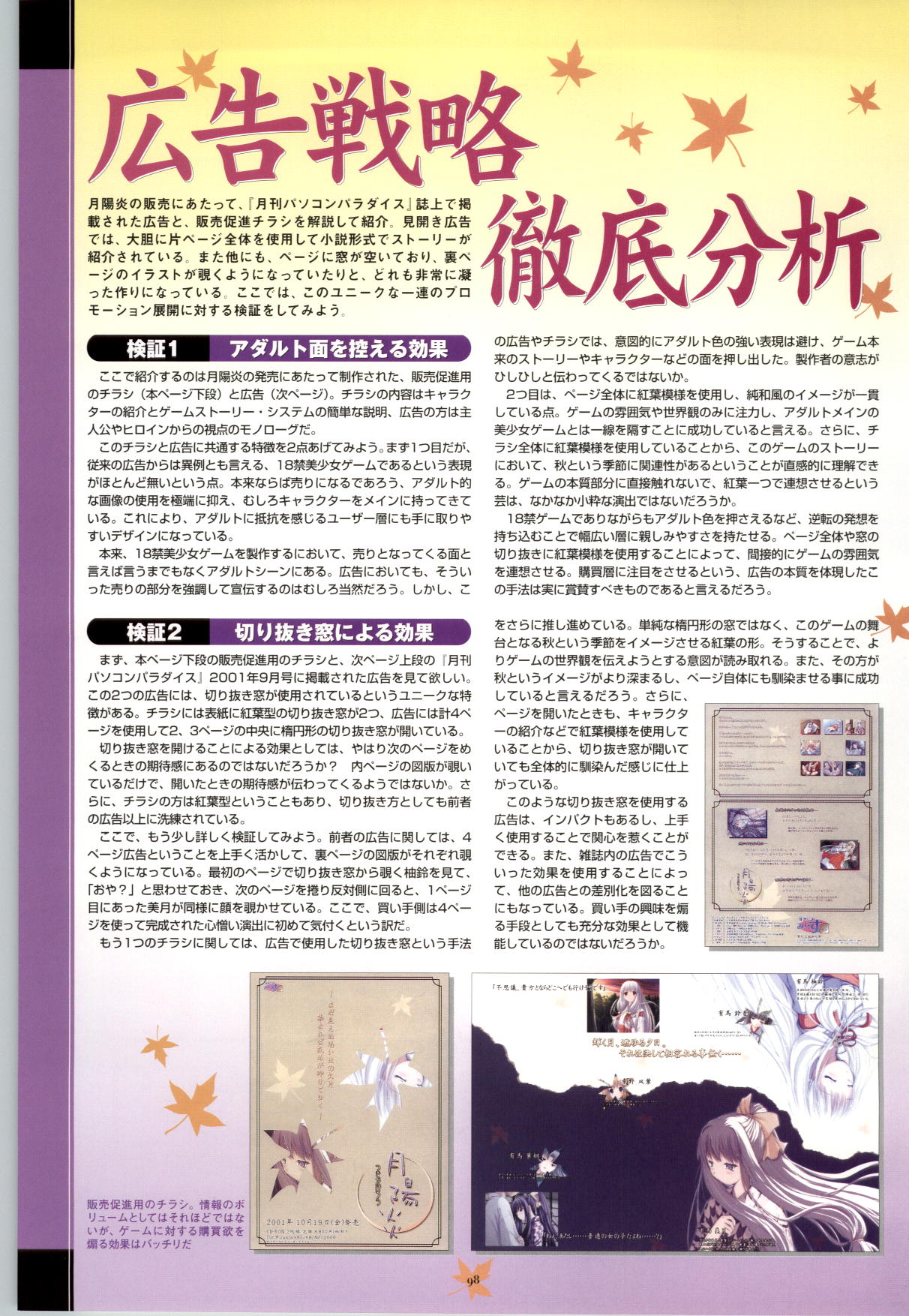 (一般画集)[すたじおみりす]月陽炎 恋画集