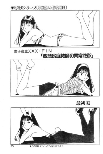 [心美]女子高生XXX・FIN家庭教師の性性欲