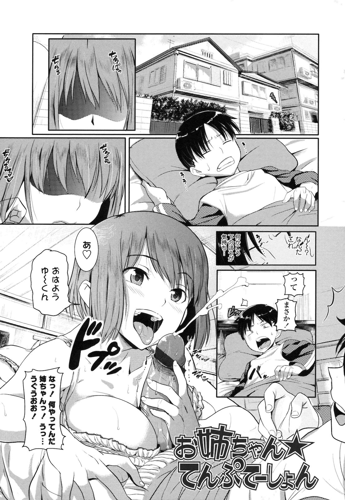 [ナックルカーブ] 純情発情期