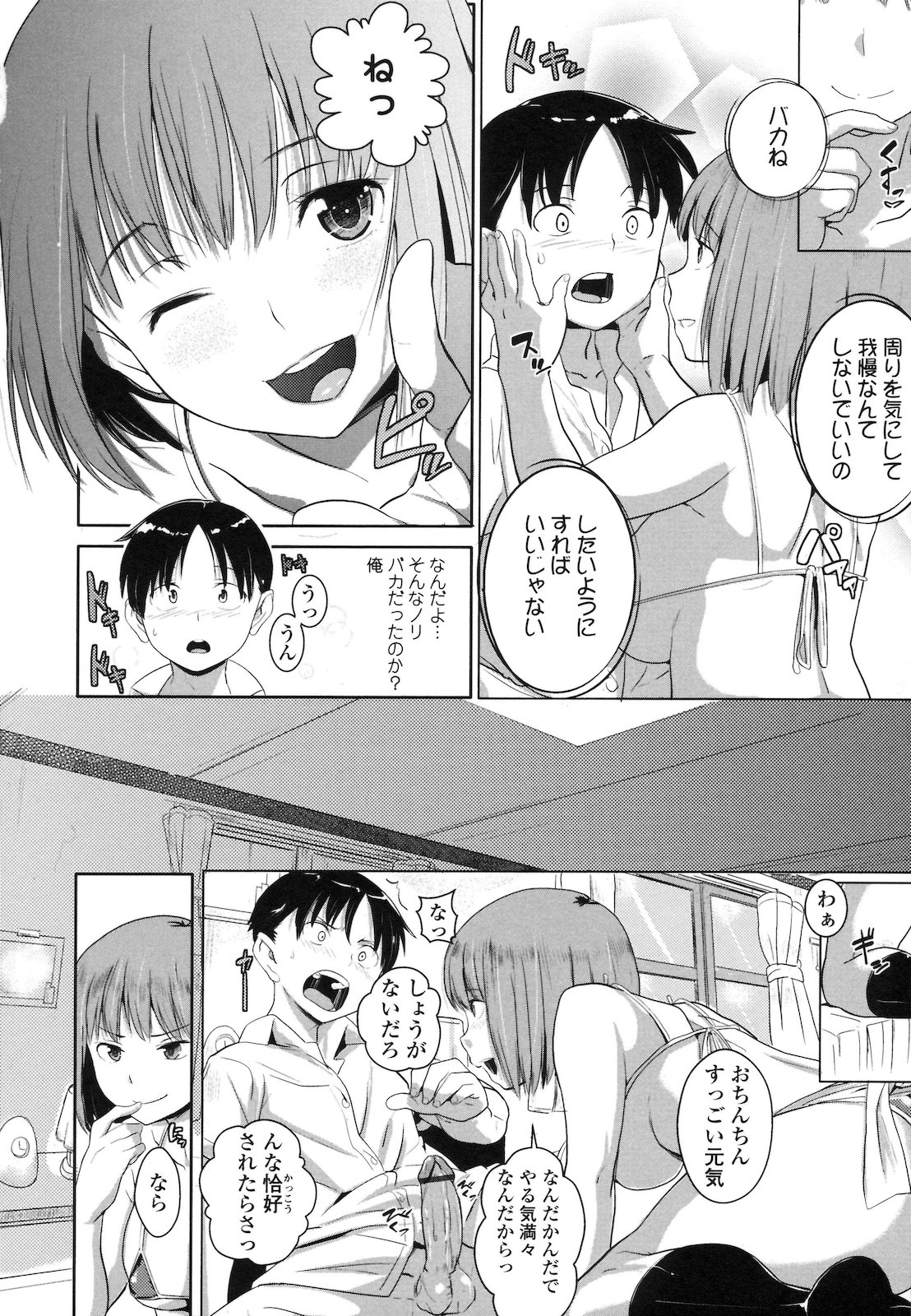 [ナックルカーブ] 純情発情期