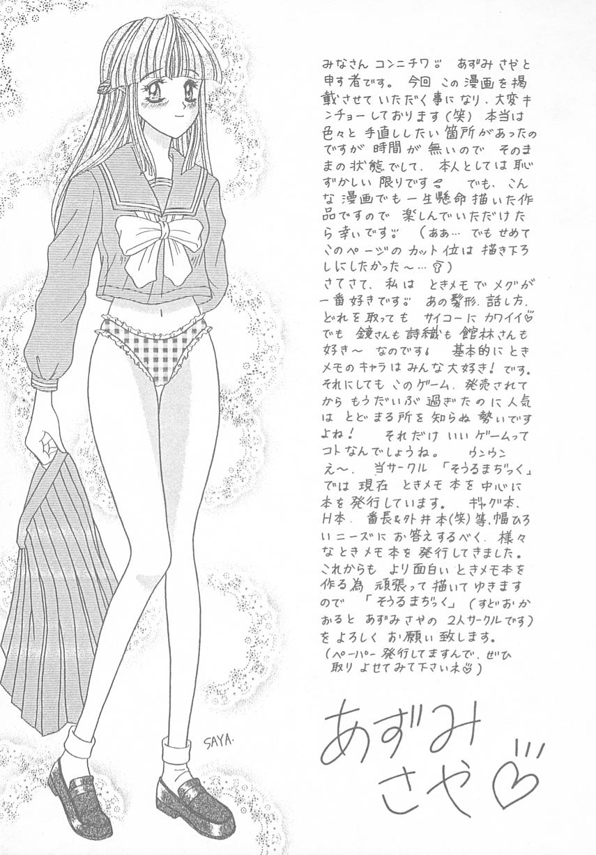 [アンソロジー] ときめきALBUM (ときめきメモリアル)