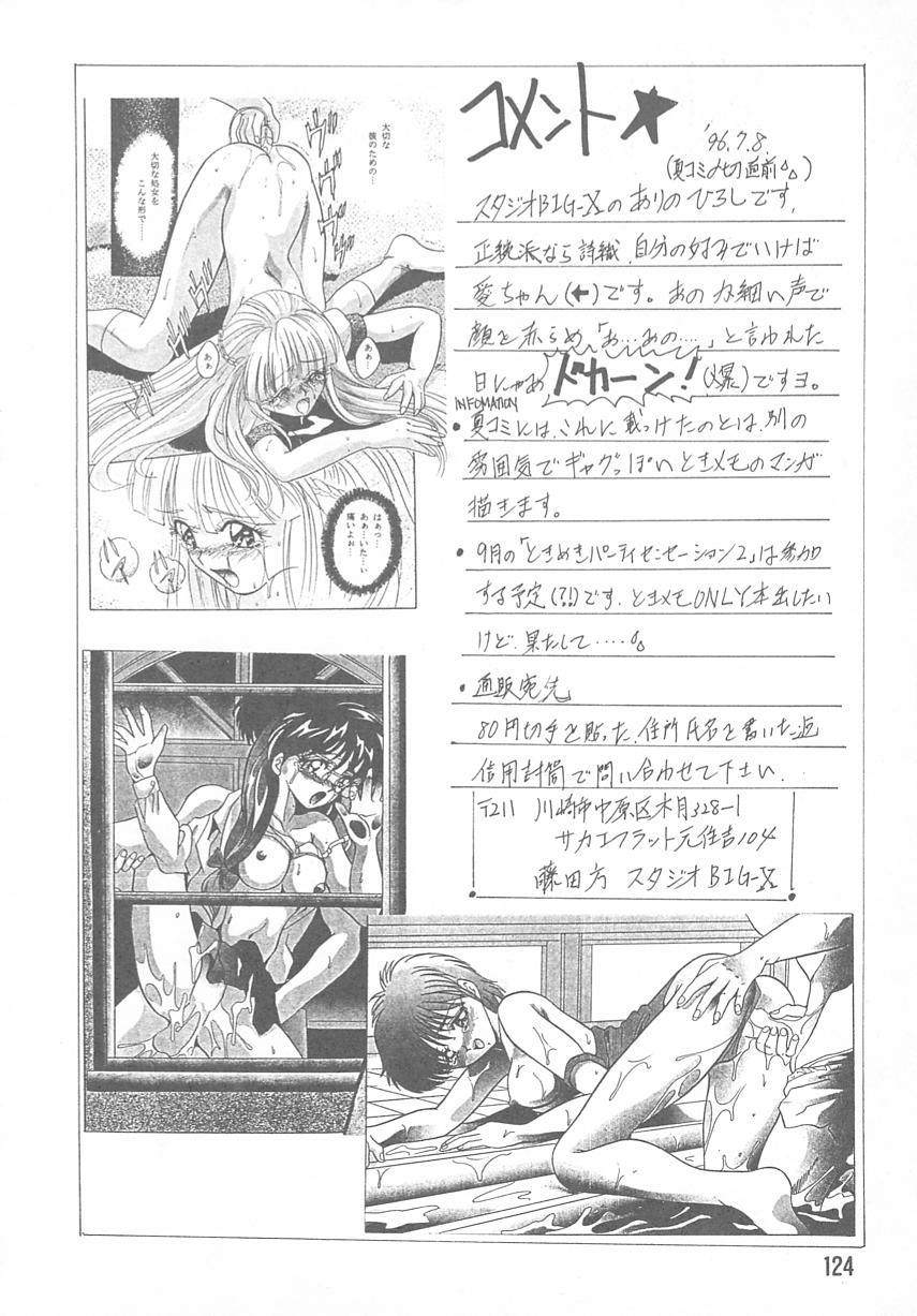 [アンソロジー] ときめきALBUM (ときめきメモリアル)