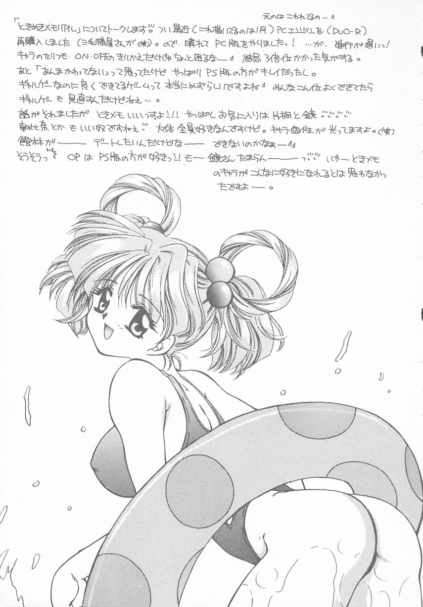 [アンソロジー] ときめきALBUM (ときめきメモリアル)