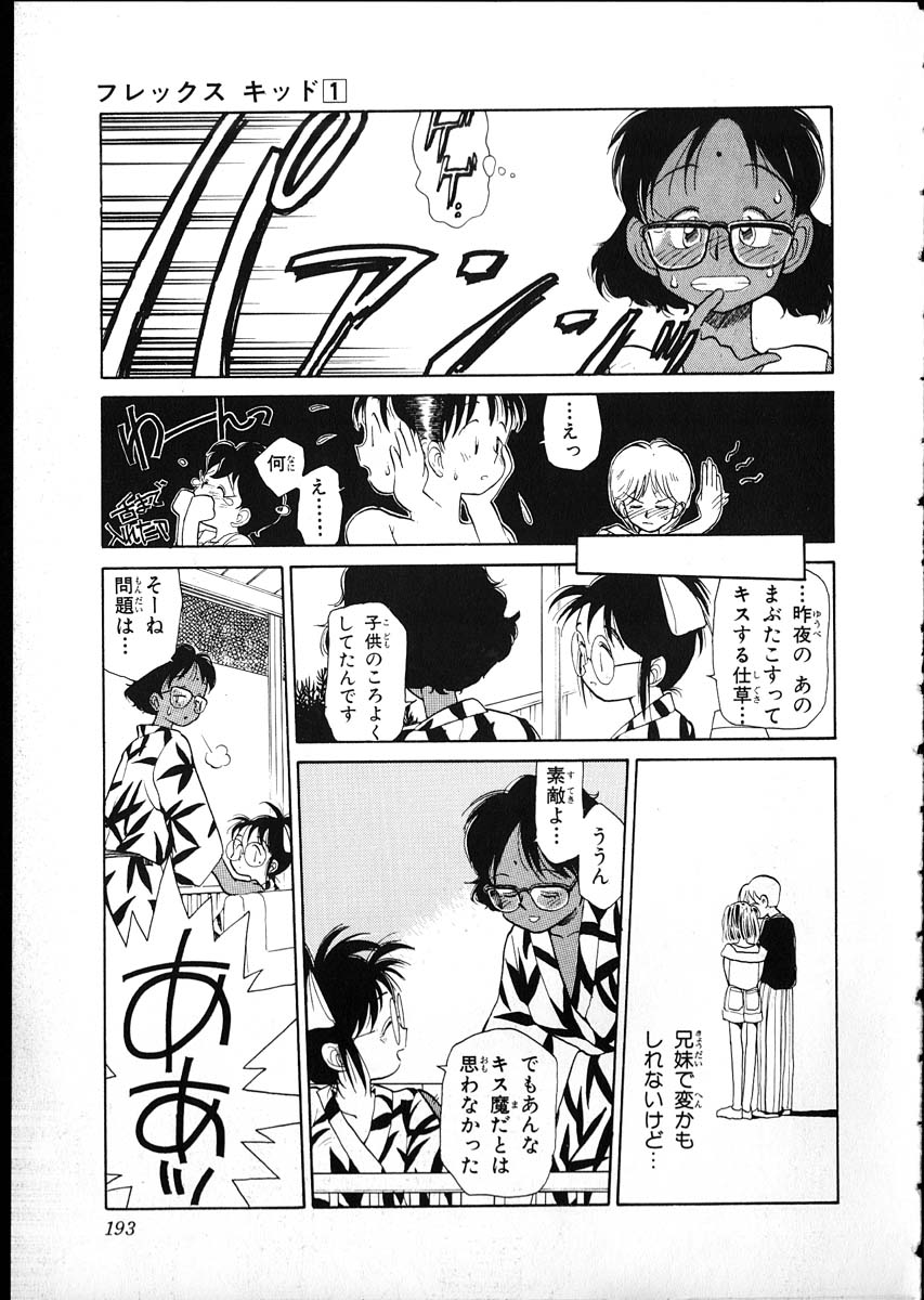 [陽気婢] フレックスキッド VOL.1