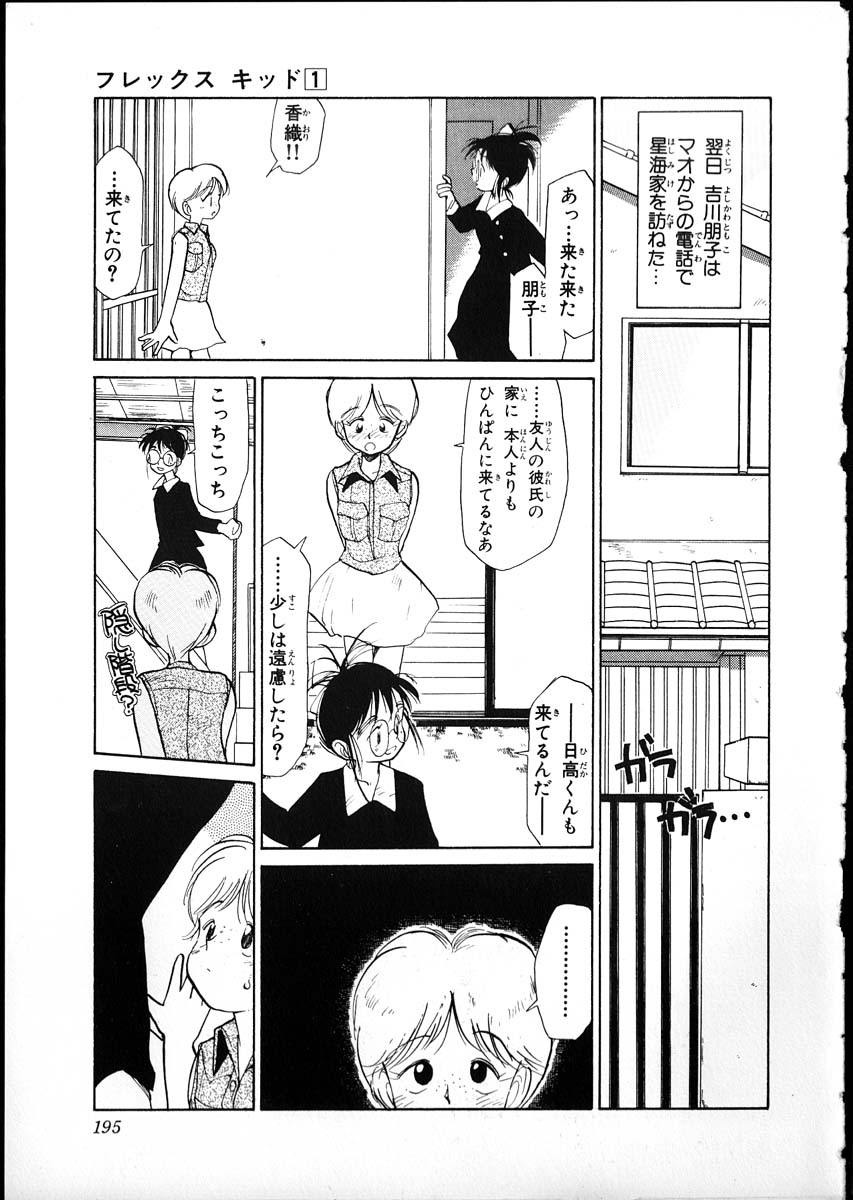 [陽気婢] フレックスキッド VOL.1