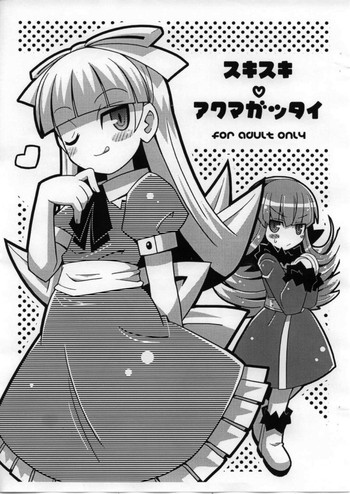 (C75) [エトワール侍 (ゆうの)] スキスキ・アクマガッタイ (真・女神転生)