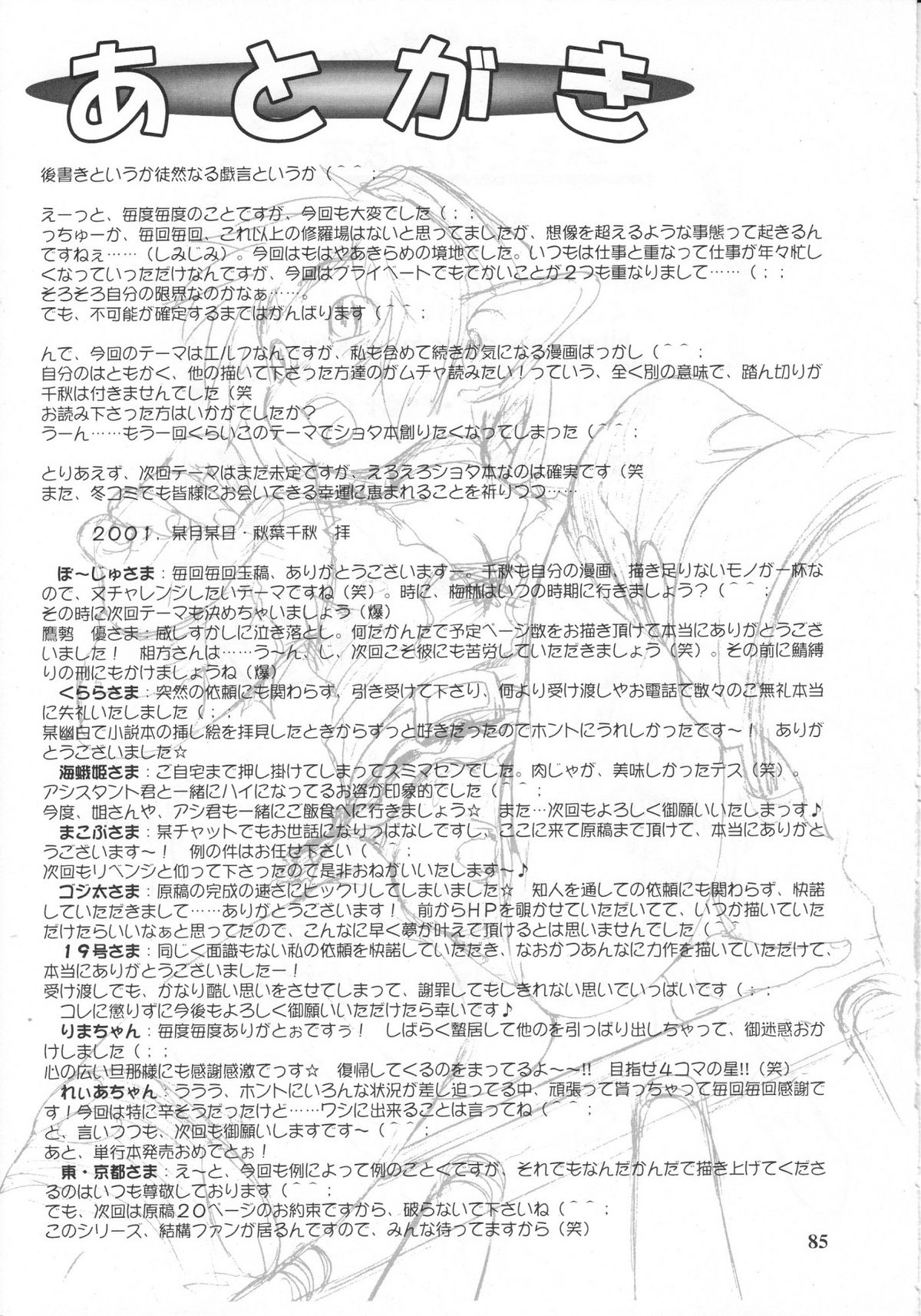 【サクサクサークル】ミルクレンバス