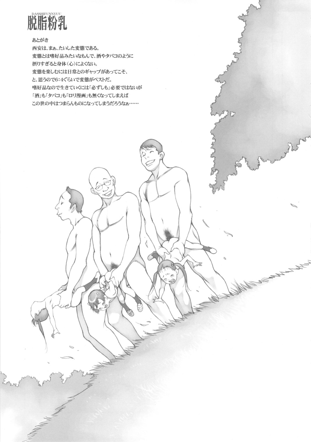 (C73) [脱脂粉乳 (西安)] RANDOM.BOY MEETS GIRL