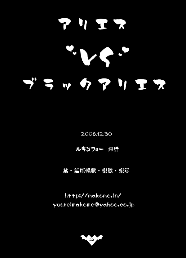 (C75) [ルキンフォー (結玲まこも)] アリエスVSブラックアリエス (魔界天使ジブリール)