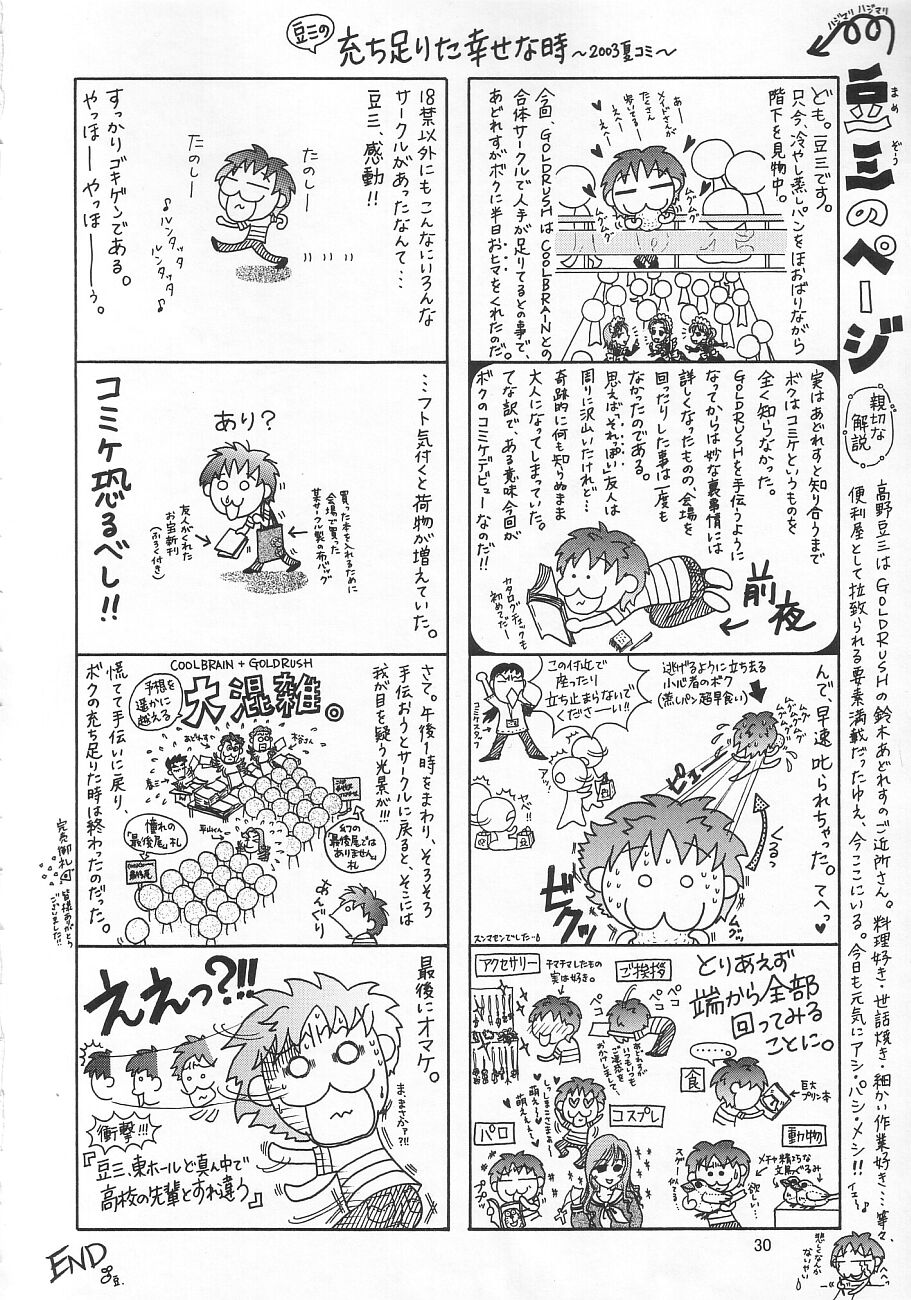 (C65) [GOLD RUSH (鈴木あどれす)] Emotion (喜) (機動戦士ガンダムSEED) [英訳]