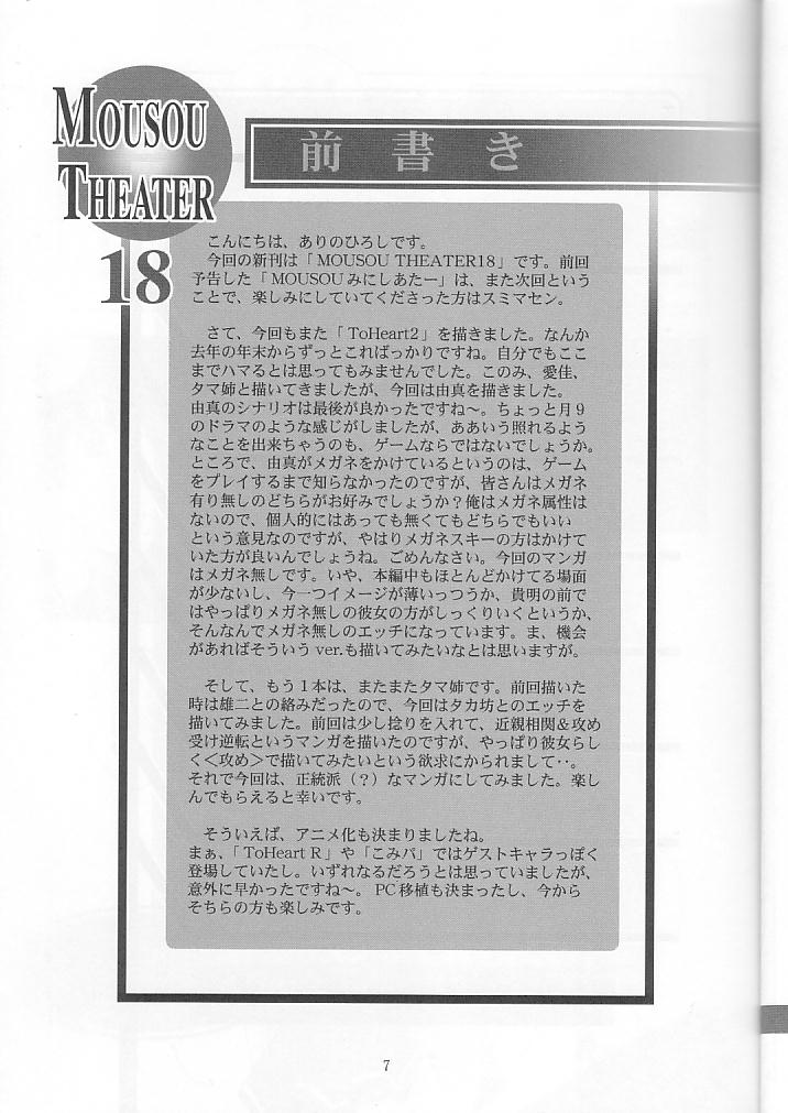(C68) [スタジオBIG-X (ありのひろし)] MOUSOU THEATER 18 (トゥハート2)