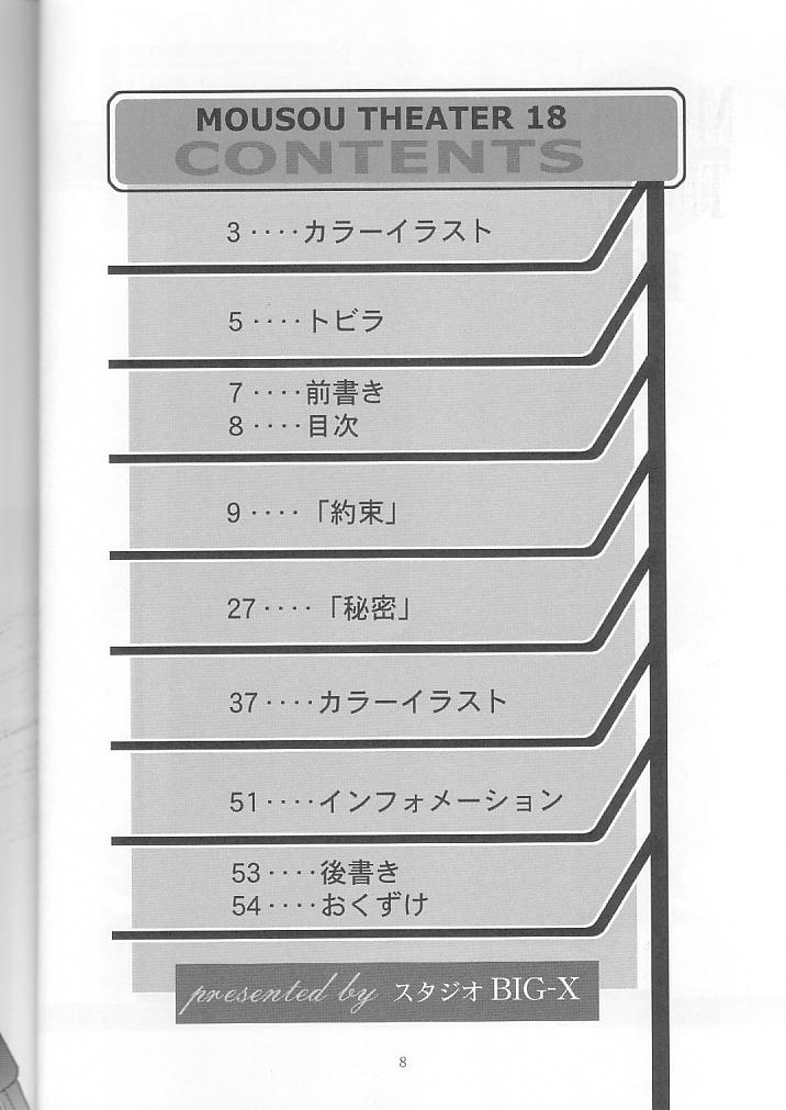 (C68) [スタジオBIG-X (ありのひろし)] MOUSOU THEATER 18 (トゥハート2)
