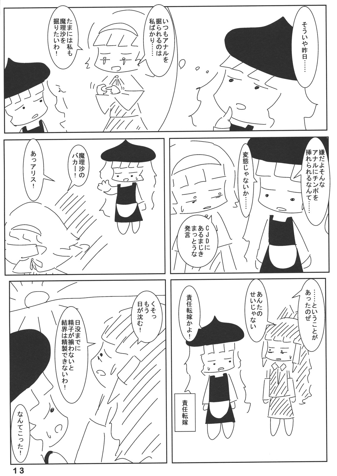 (C79) [電波ゆんゆん (よろず)] CJDG2 (東方Project)