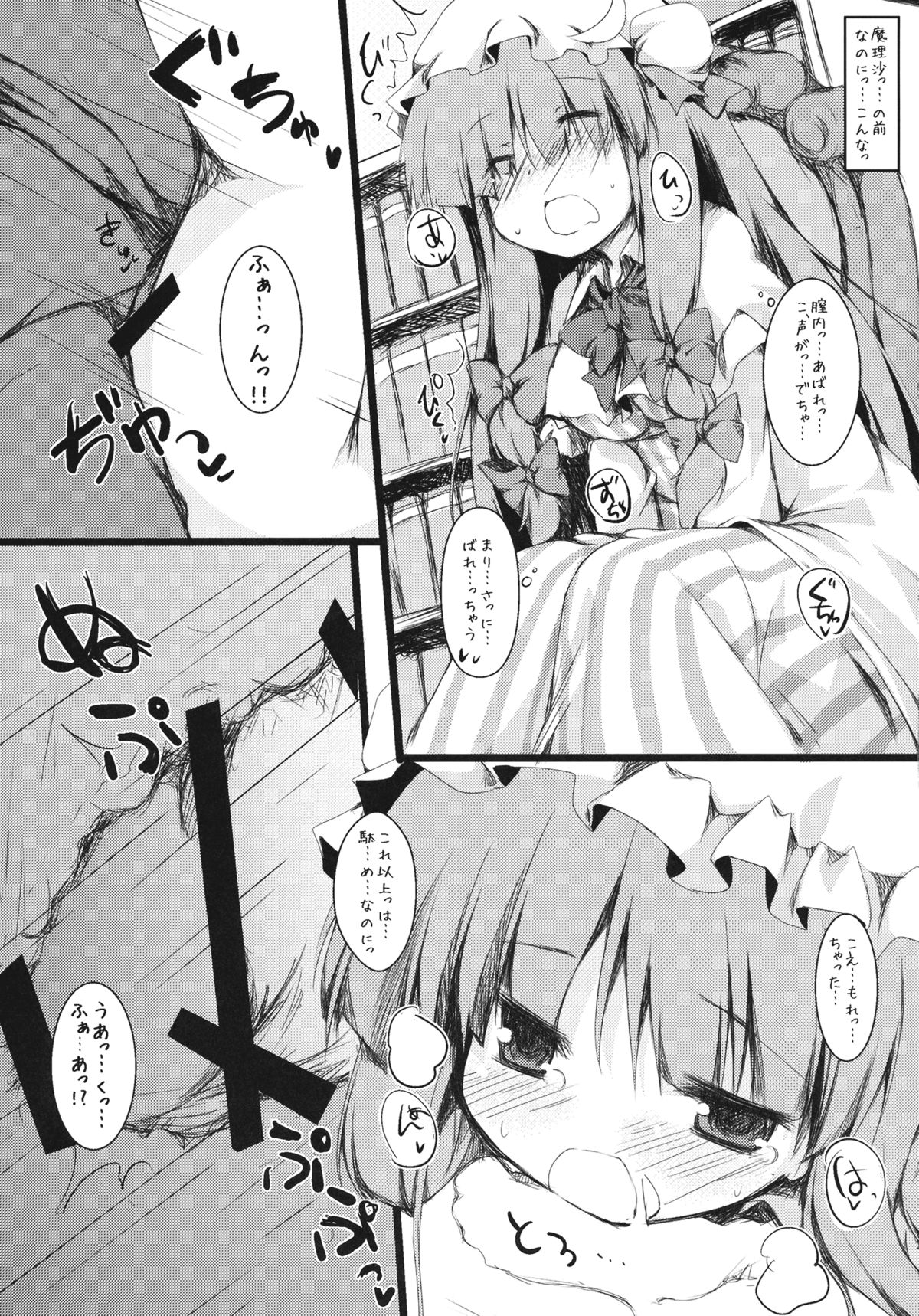 (例大祭8EX) [ねちょらぽっど (なんぷぅ)] いじってぱちゅりー (東方Project)