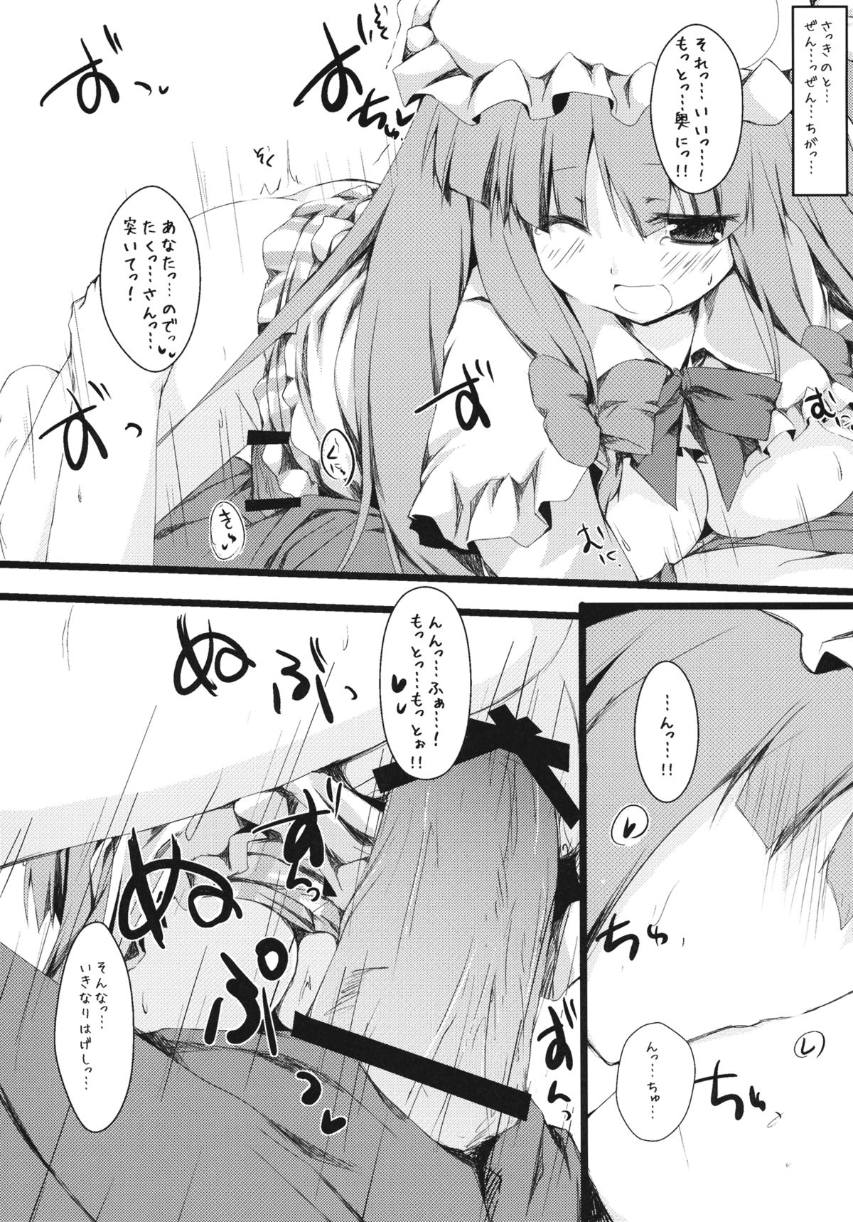 (例大祭8EX) [ねちょらぽっど (なんぷぅ)] いじってぱちゅりー (東方Project)