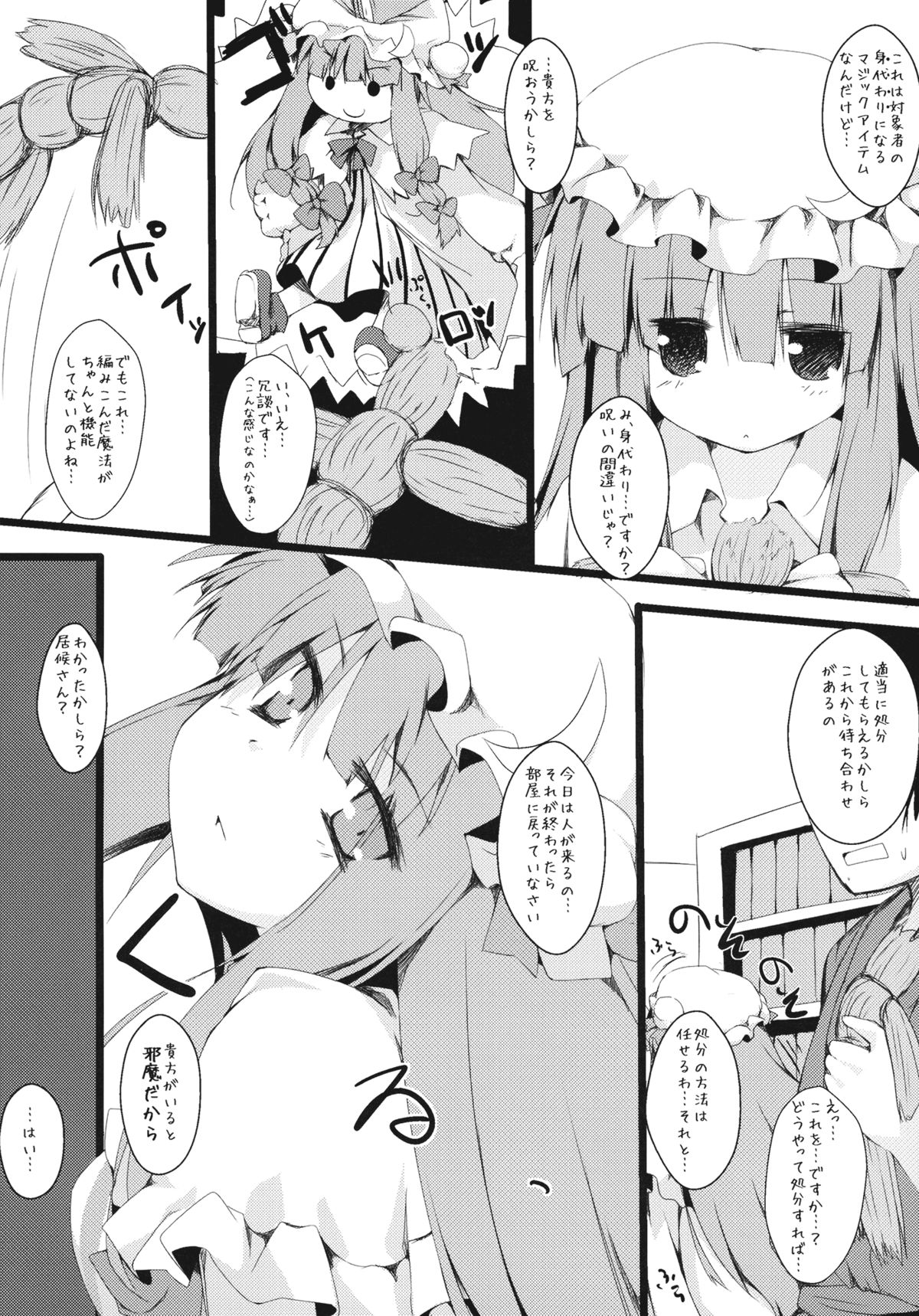(例大祭8EX) [ねちょらぽっど (なんぷぅ)] いじってぱちゅりー (東方Project)