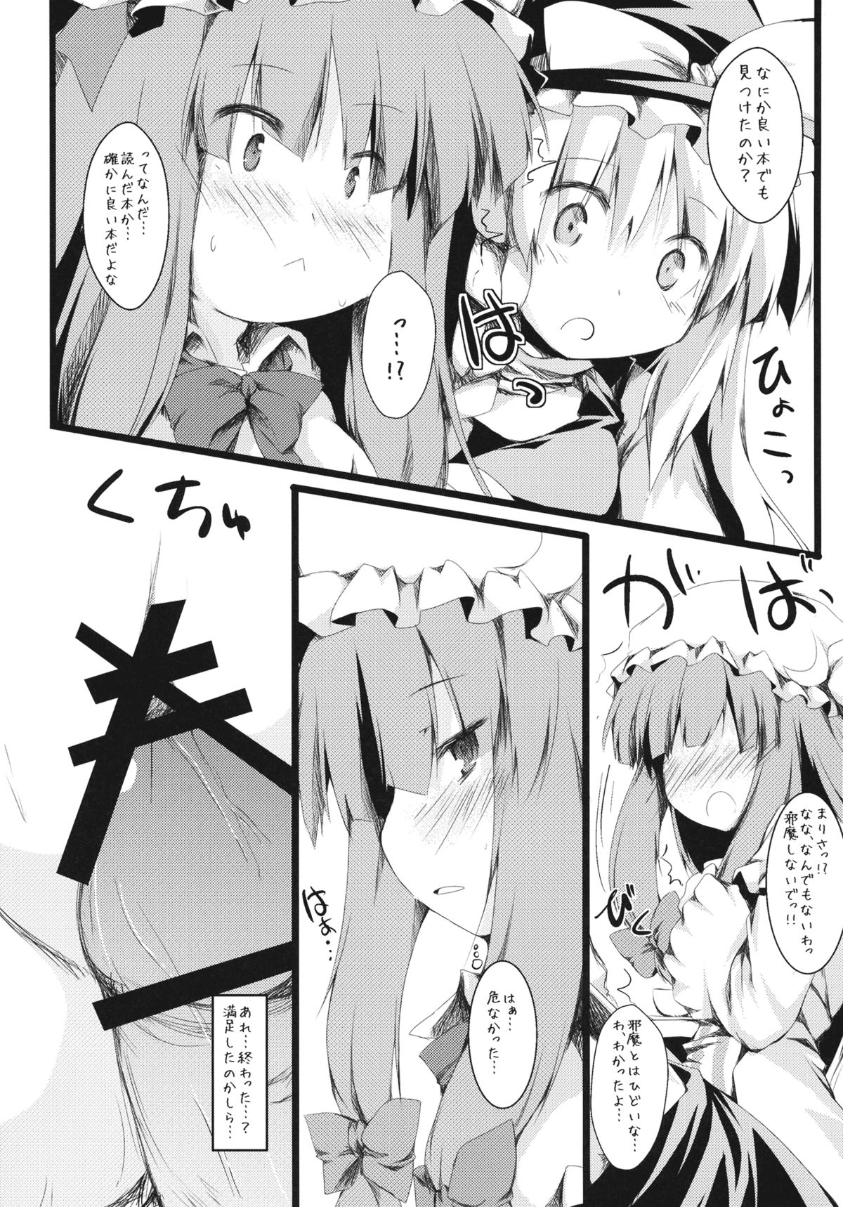 (例大祭8EX) [ねちょらぽっど (なんぷぅ)] いじってぱちゅりー (東方Project)