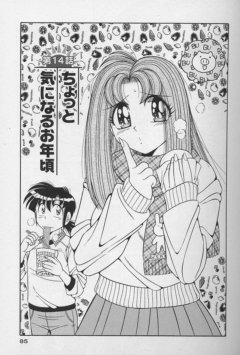 [海野幸] 朝イチでヨロシク! 2