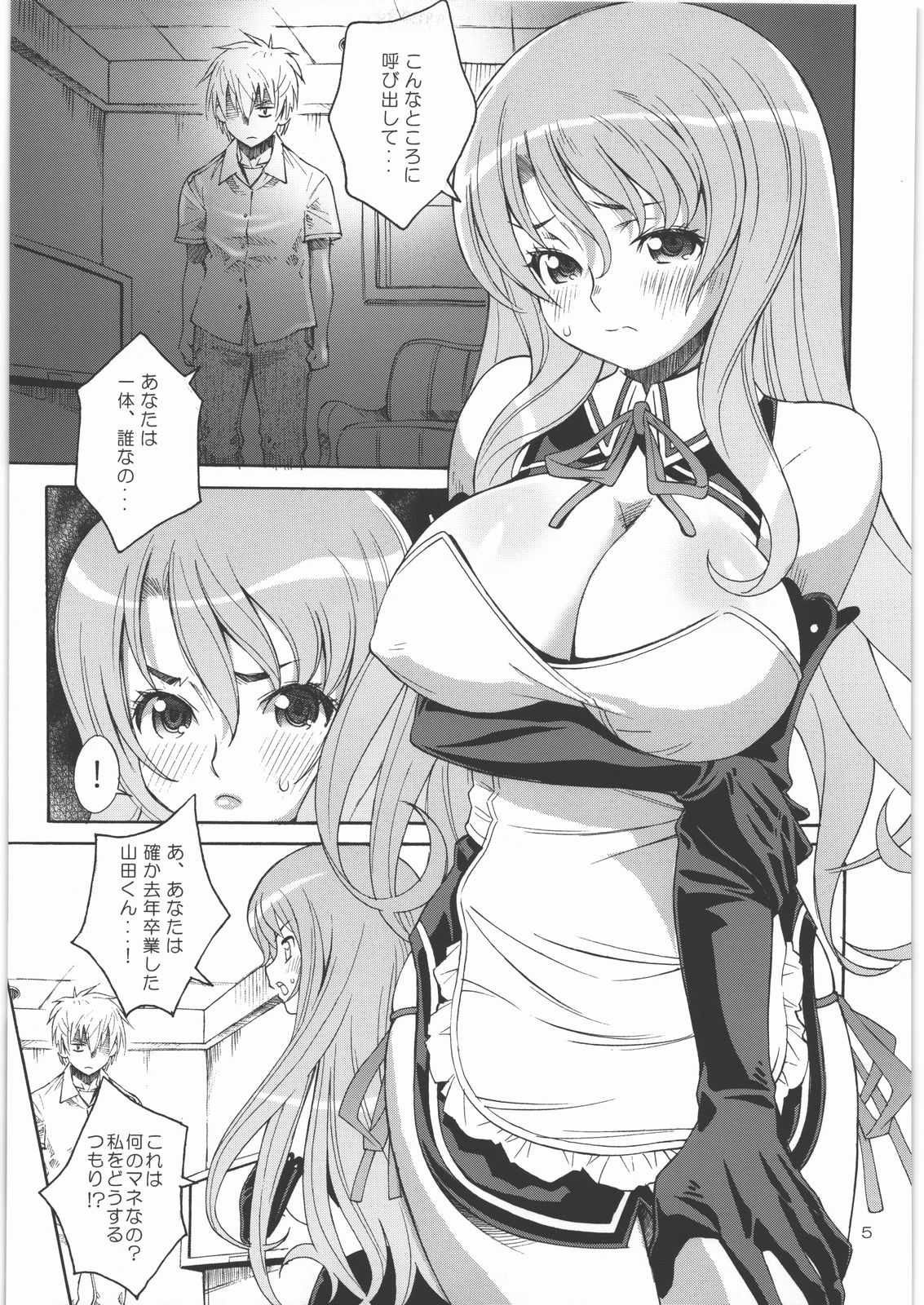 (C77) [もんてかるろ屋 (瀬菜モナコ)] 淫乳レッスン (ドリームクラブ)