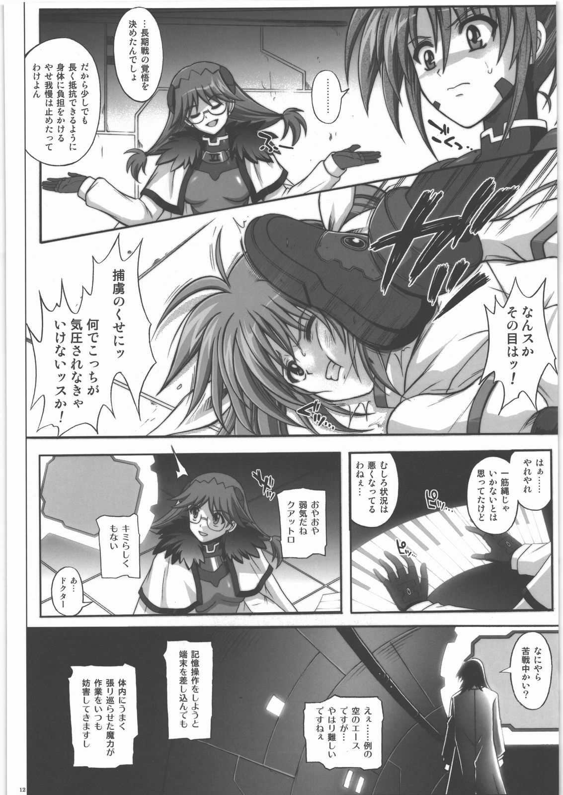 [サイクロン (和泉)] 667改(魔法少女リリカルなのは)