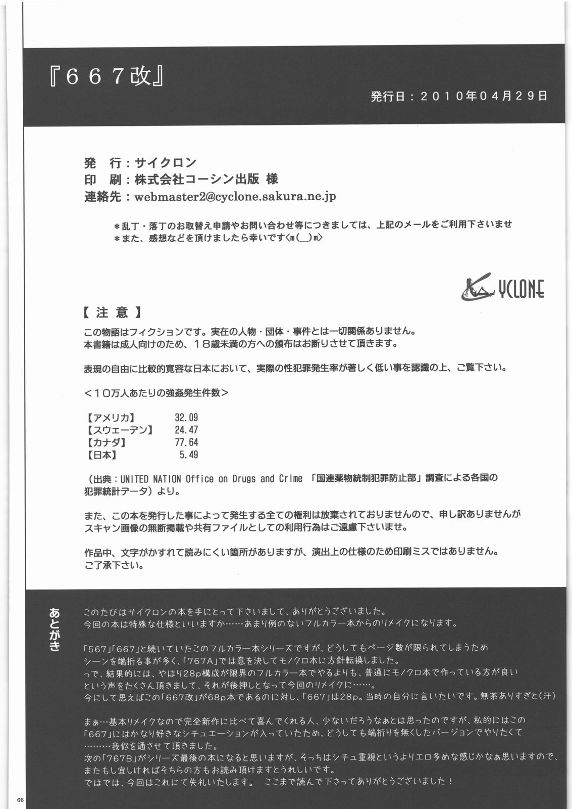 [サイクロン (和泉)] 667改(魔法少女リリカルなのは)