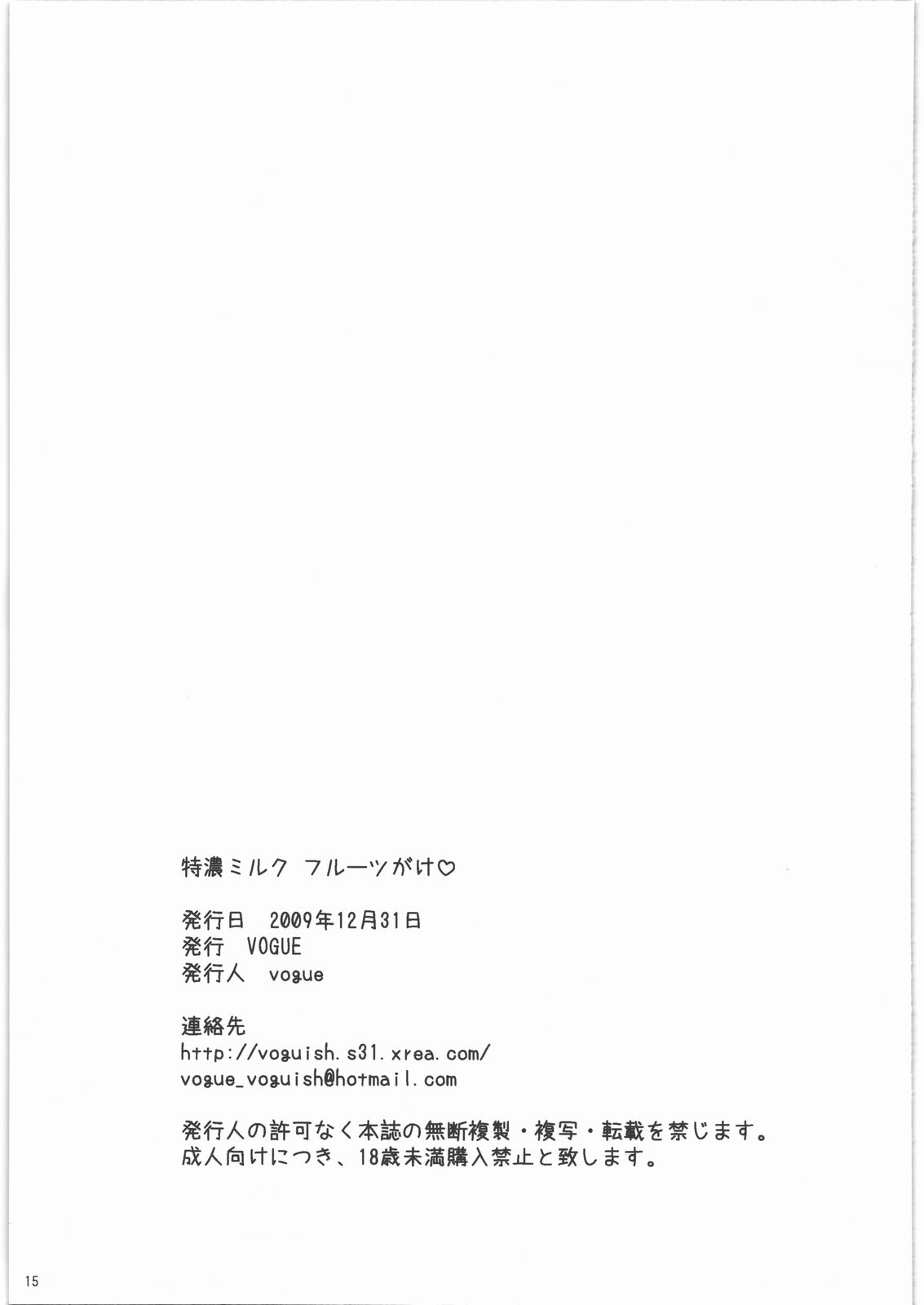 (C77) [VOGUE (vogue)] 特濃ミルク フルーツがけ (フレッシュプリキュア!)
