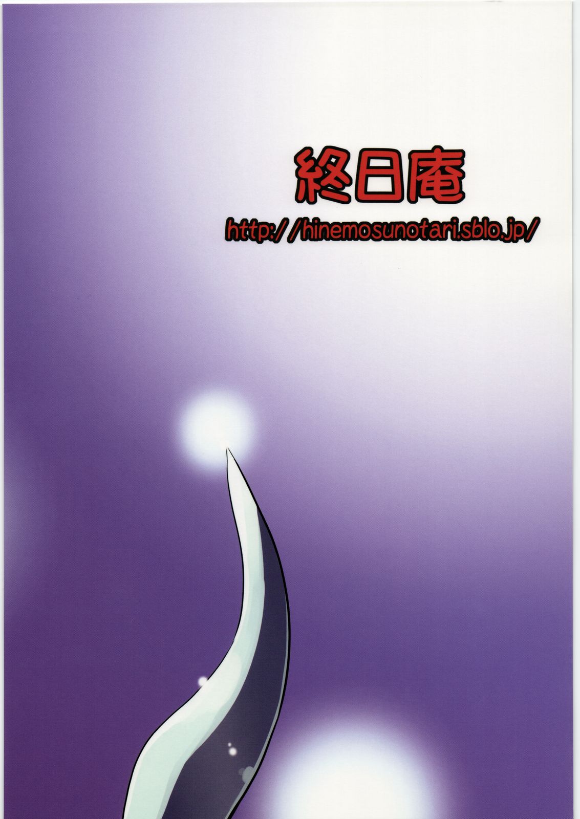 (C77) [終日庵 (ひねもすのたり)] 少女地獄中 (東方Project)