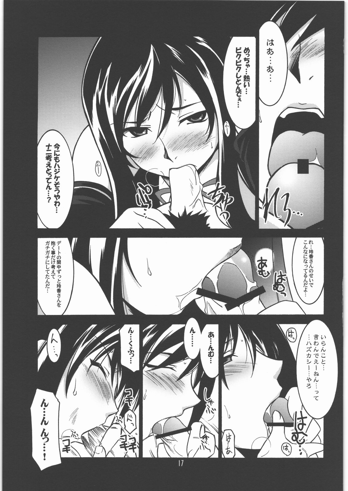 (C77) [U・A大作戦 (原田将太郎)] 瑠璃堂画報 CODE:40 (ドリームクラブ)