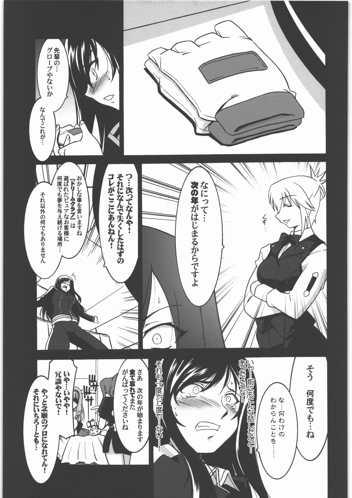 (C77) [U・A大作戦 (原田将太郎)] 瑠璃堂画報 CODE:40 (ドリームクラブ)