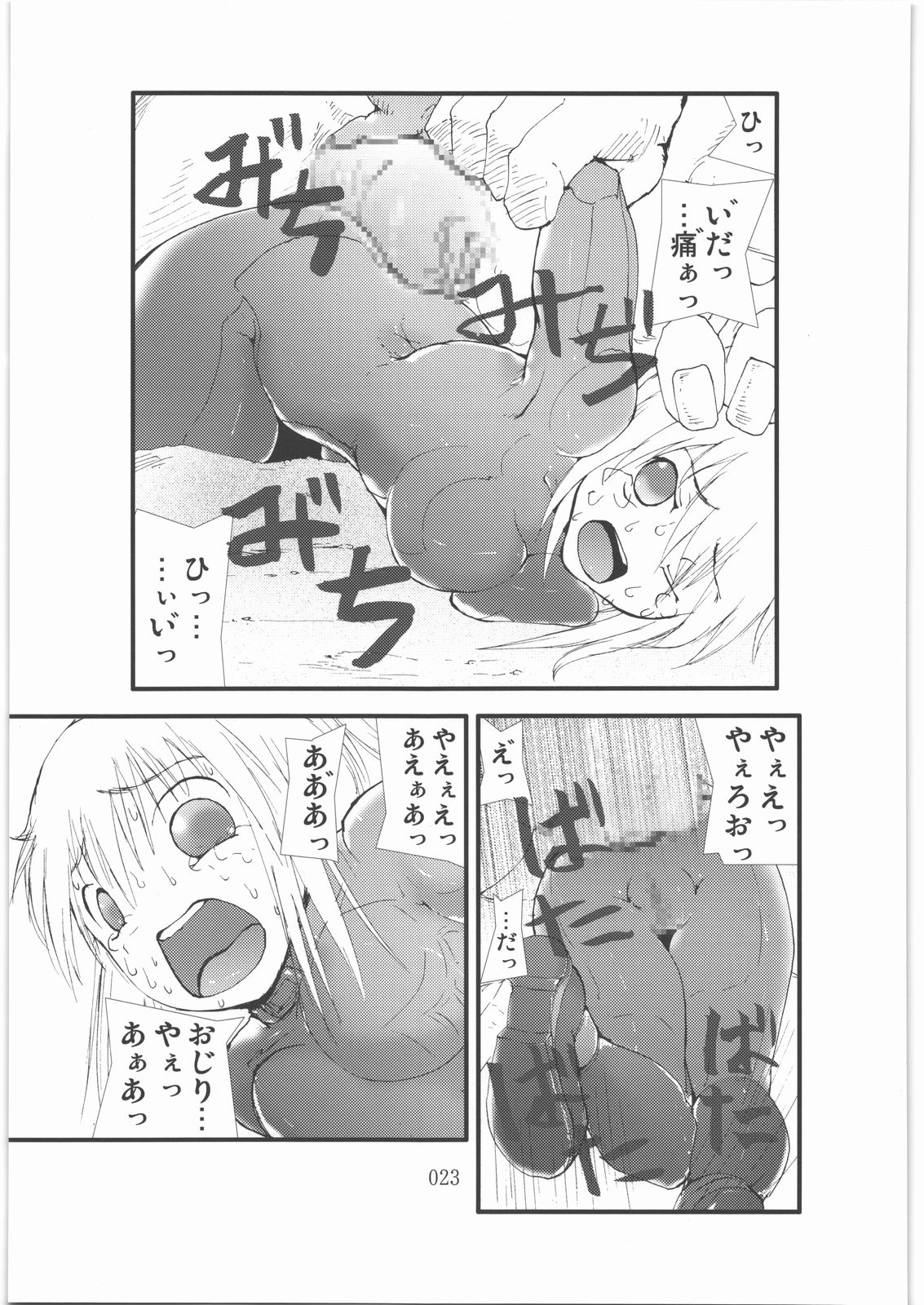 [絶対完全立方体] 触撃 サ○ス・アラン淫獣集団姦獄領域