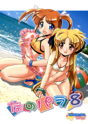 (C78) (同人誌) [メルヘンBOX] なのパラ 8 (魔法少女リリカルなのは)