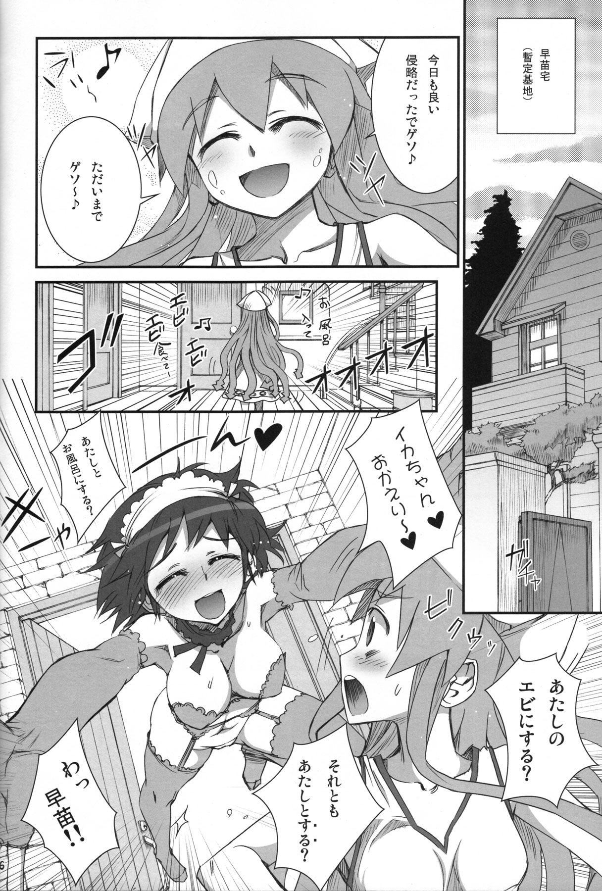 (C79)[あねこの手帖(小梅けいと )] イカむす飯 (侵略!イカ娘)