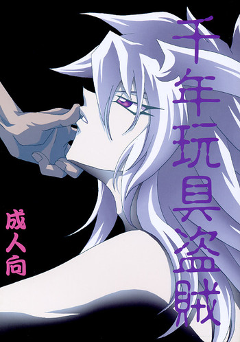 SennenGanguTôzoku（Yu-gi-oh）