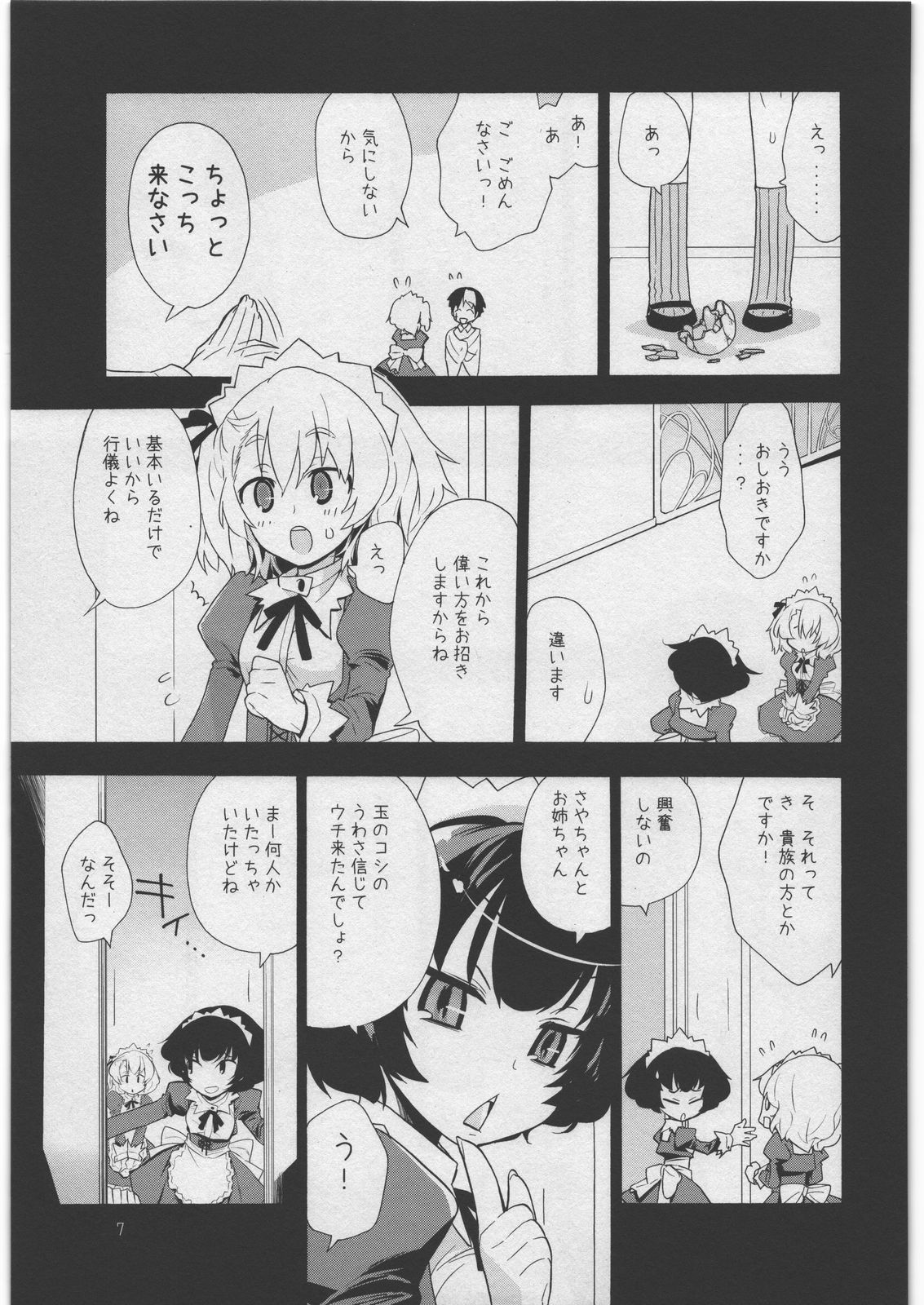 (C77) [すぱぃしあ (霧巴ころは)] 悪魔でご主人様 3 九道館の灰かぶり