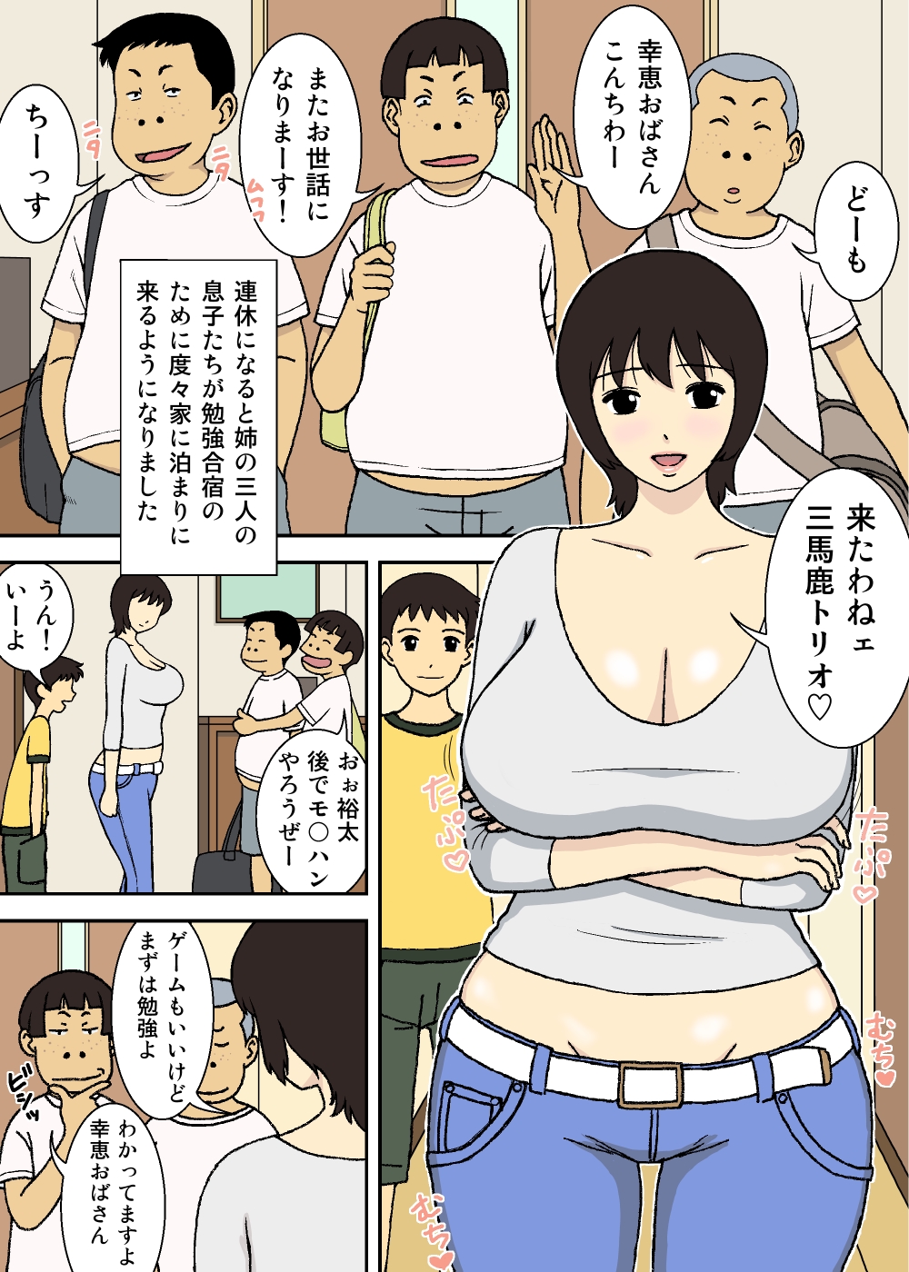 [U羅漢] 悪ガキと巨乳ママ