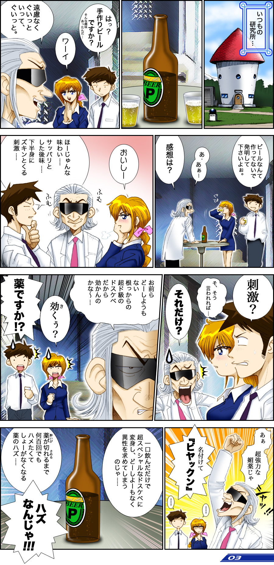 [M・STYLE] Dr.Pennyの発明倶楽部 ＃4