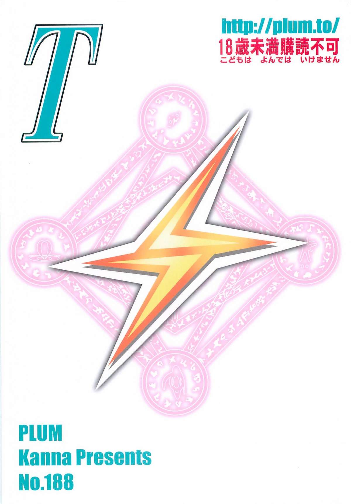 (C76) [PLUM (かん奈)] 魔法少女マジカルSEED TROUBLE (魔法少女リリカルなのは)