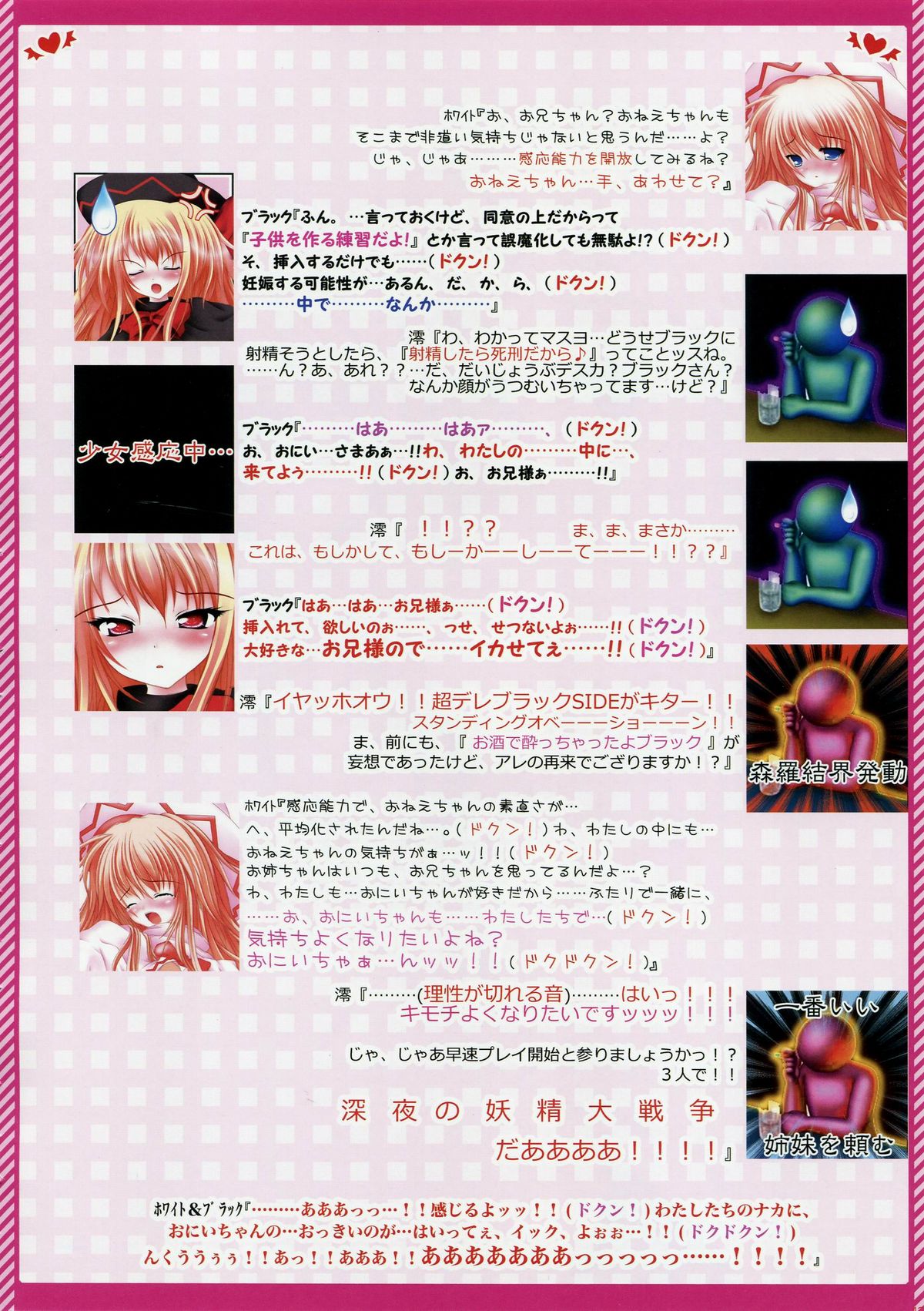 (C79) [Luft Forst (KAZAMI澪)] 萌東方幻想郷 春秋大戦争! (東方Project)