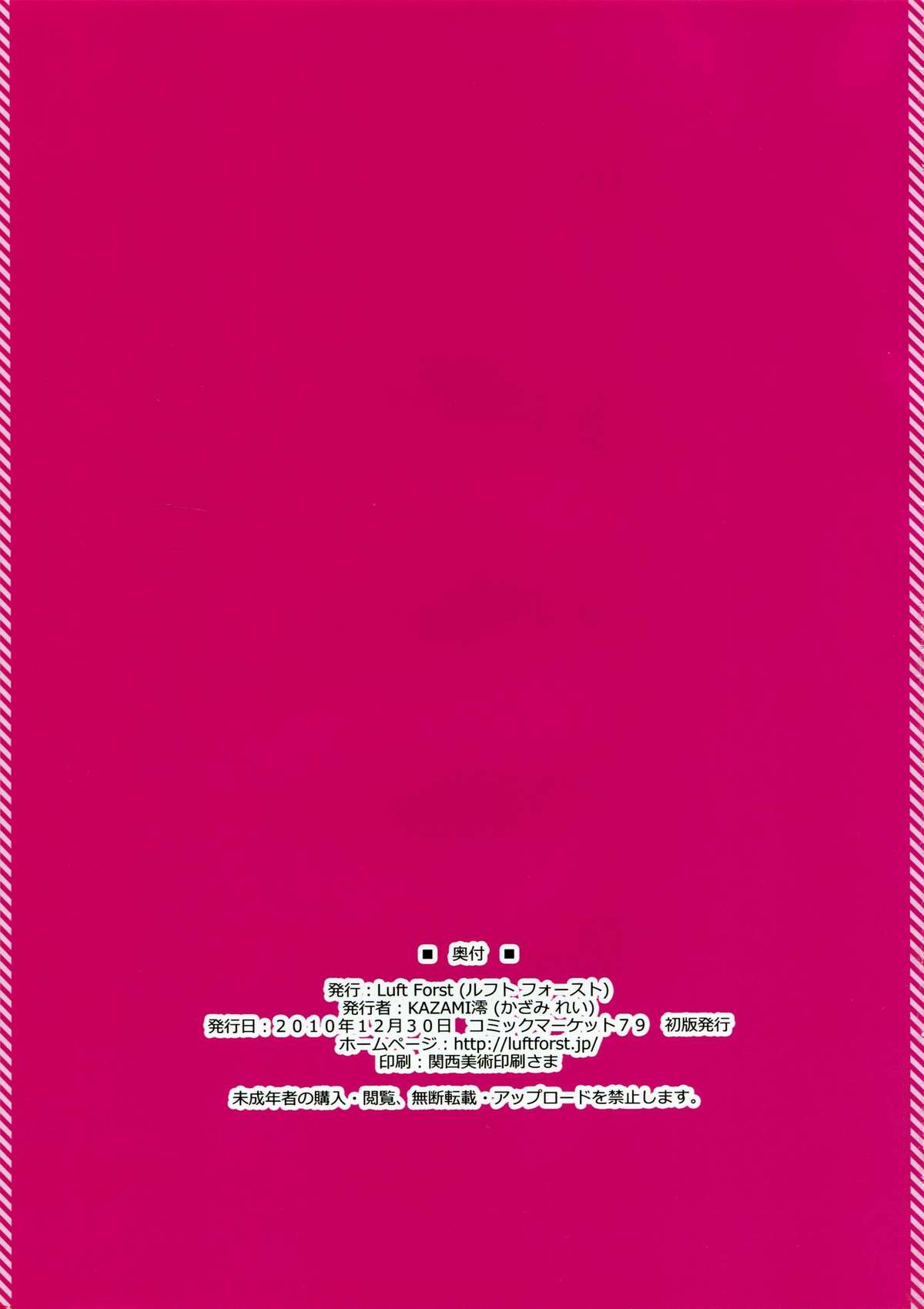 (C79) [Luft Forst (KAZAMI澪)] 萌東方幻想郷 春秋大戦争! (東方Project)